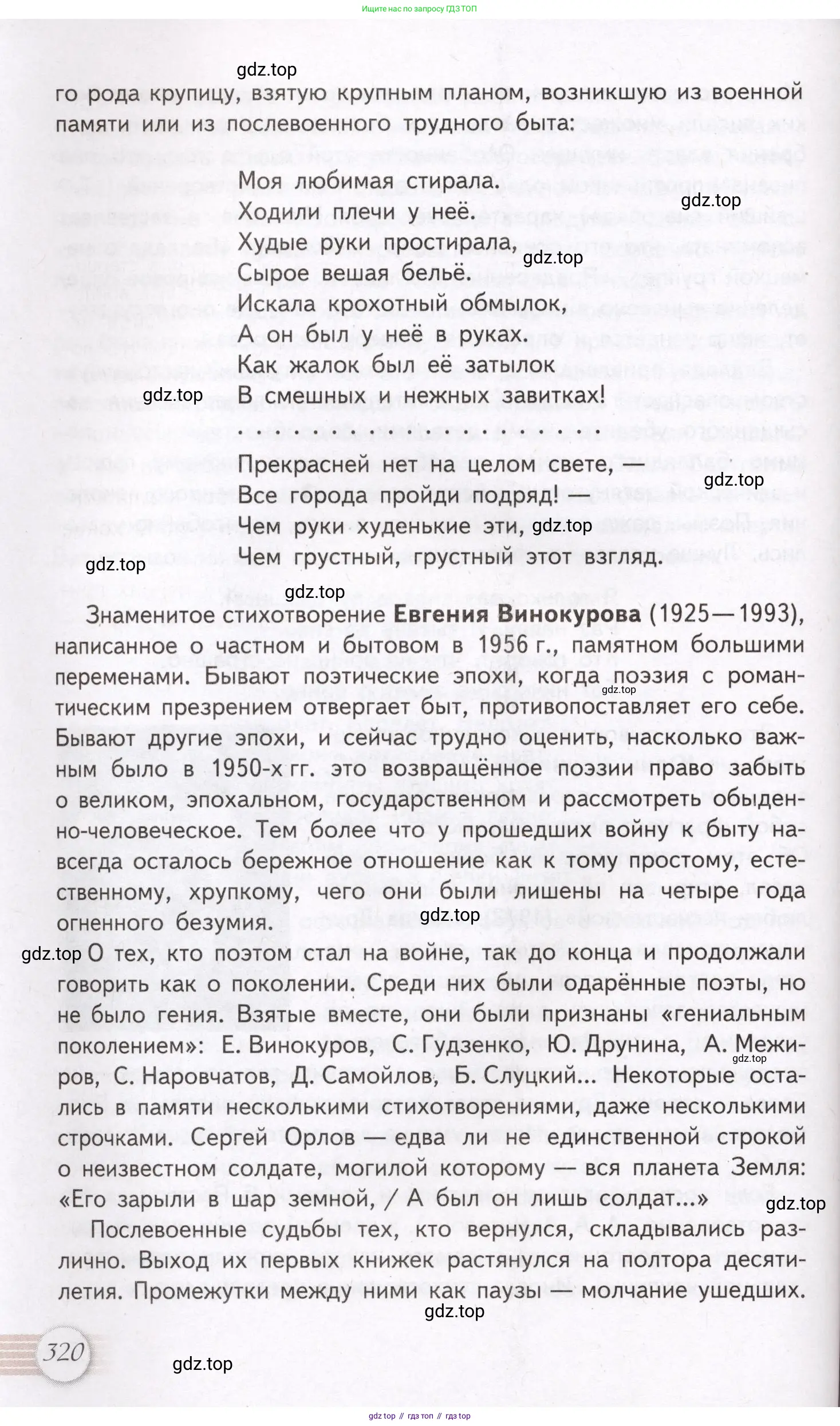 Литература, 11 класс Учебник, авторы: Михайлов Олег Николаевич, Шайтанов Игорь Олегович, Чалмаев Виктор Андреевич, Смирнова Людмила Алексеевна, Турков Андрей Михайлович, Журавлев Виктор Петрович, Марченко Алла Максимовна, Михайлов Александр Алексеевич, Белая Галина Анреевна, Свердлов Михаил Игоревич, издательство Просвещение, Москва, 2019, бирюзового цвета, Часть 2, страница 320