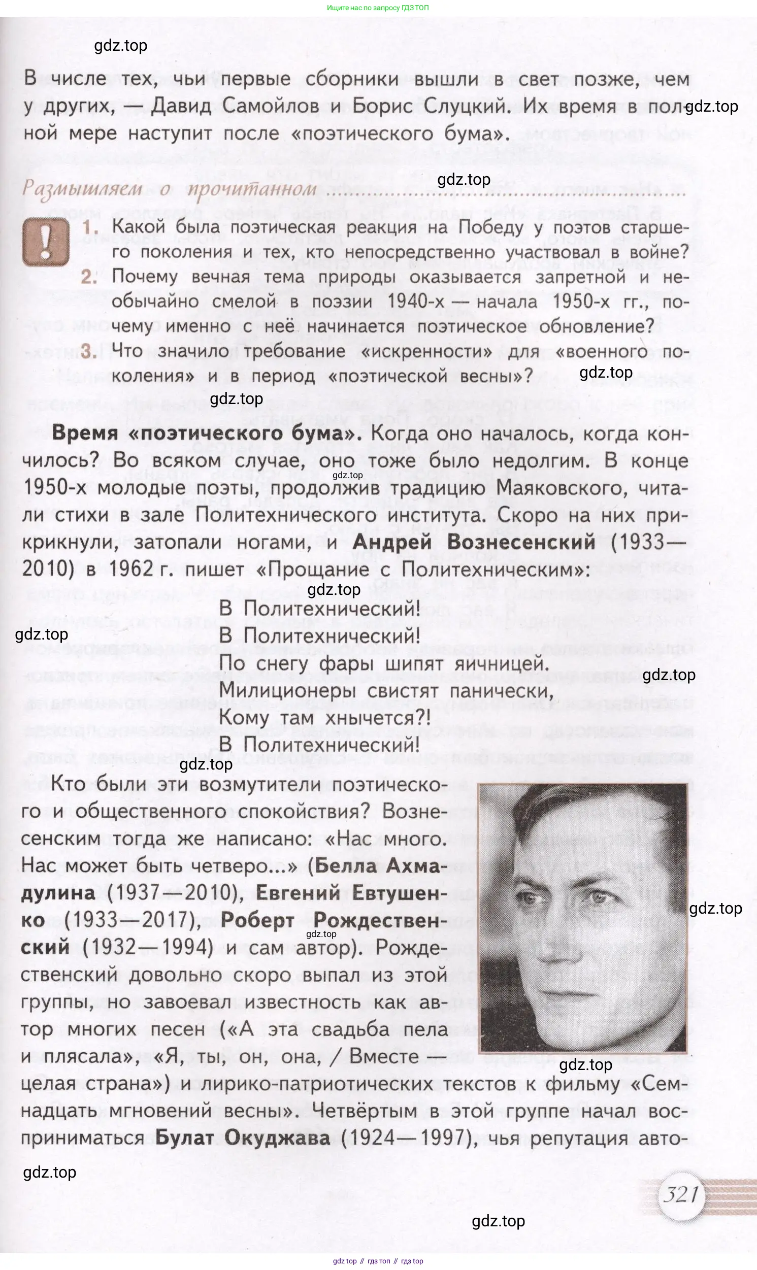Литература, 11 класс Учебник, авторы: Михайлов Олег Николаевич, Шайтанов Игорь Олегович, Чалмаев Виктор Андреевич, Смирнова Людмила Алексеевна, Турков Андрей Михайлович, Журавлев Виктор Петрович, Марченко Алла Максимовна, Михайлов Александр Алексеевич, Белая Галина Анреевна, Свердлов Михаил Игоревич, издательство Просвещение, Москва, 2019, бирюзового цвета, Часть 1, страница 321