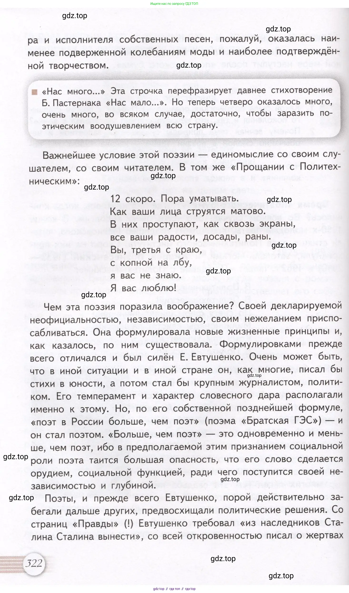 Литература, 11 класс Учебник, авторы: Михайлов Олег Николаевич, Шайтанов Игорь Олегович, Чалмаев Виктор Андреевич, Смирнова Людмила Алексеевна, Турков Андрей Михайлович, Журавлев Виктор Петрович, Марченко Алла Максимовна, Михайлов Александр Алексеевич, Белая Галина Анреевна, Свердлов Михаил Игоревич, издательство Просвещение, Москва, 2019, бирюзового цвета, Часть 2, страница 322