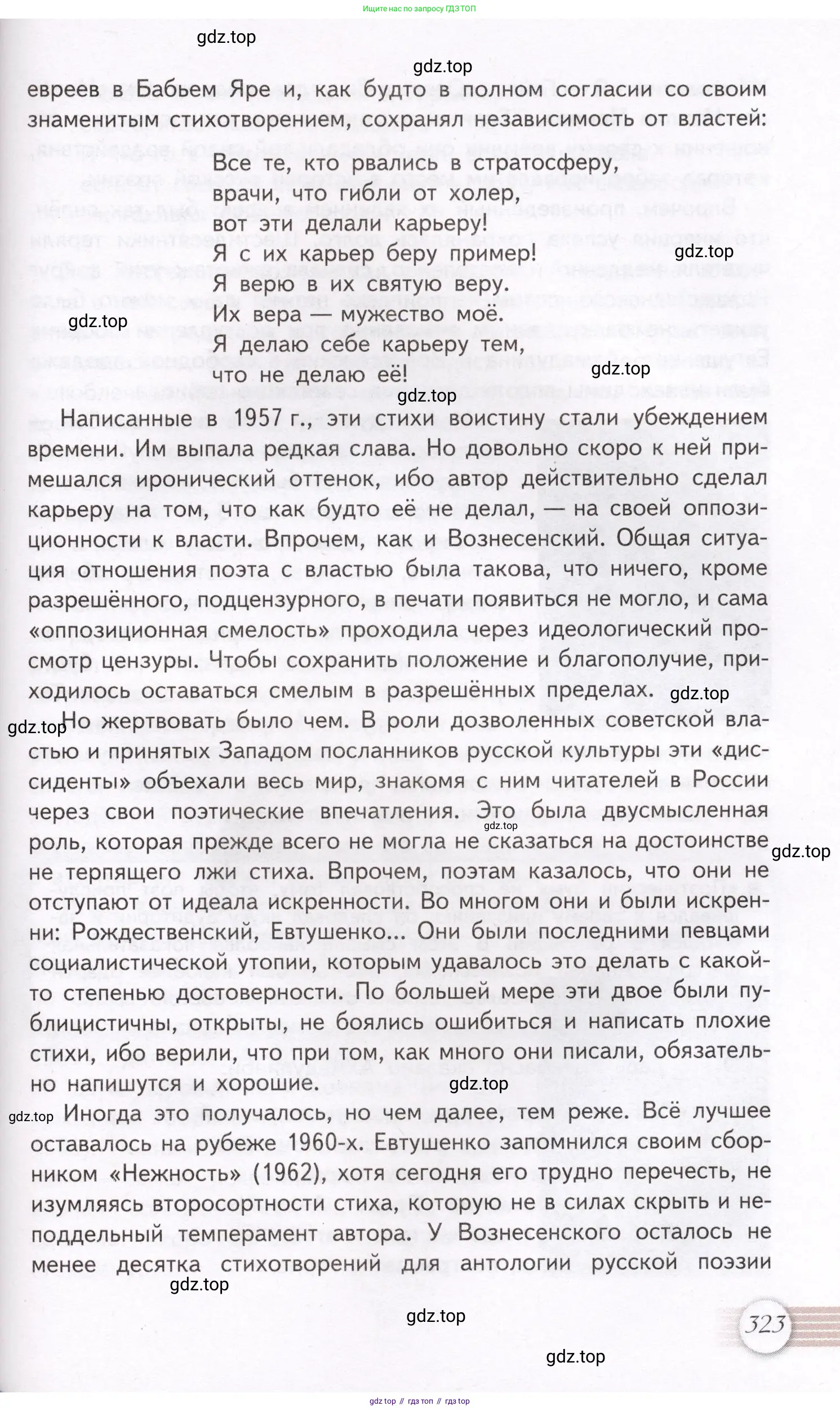 Литература, 11 класс Учебник, авторы: Михайлов Олег Николаевич, Шайтанов Игорь Олегович, Чалмаев Виктор Андреевич, Смирнова Людмила Алексеевна, Турков Андрей Михайлович, Журавлев Виктор Петрович, Марченко Алла Максимовна, Михайлов Александр Алексеевич, Белая Галина Анреевна, Свердлов Михаил Игоревич, издательство Просвещение, Москва, 2019, бирюзового цвета, страница 323