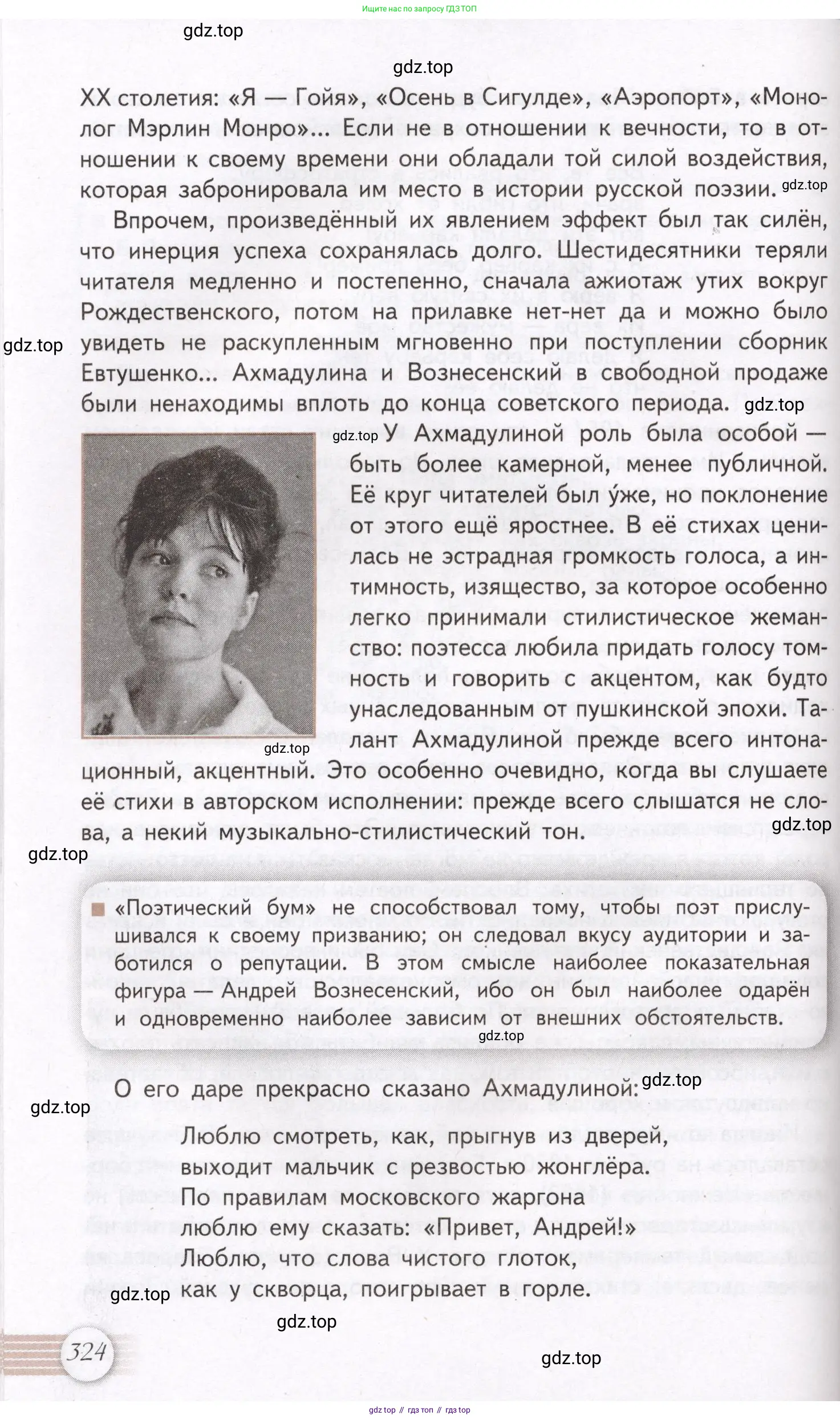 Литература, 11 класс Учебник, авторы: Михайлов Олег Николаевич, Шайтанов Игорь Олегович, Чалмаев Виктор Андреевич, Смирнова Людмила Алексеевна, Турков Андрей Михайлович, Журавлев Виктор Петрович, Марченко Алла Максимовна, Михайлов Александр Алексеевич, Белая Галина Анреевна, Свердлов Михаил Игоревич, издательство Просвещение, Москва, 2019, бирюзового цвета, Часть 2, страница 324