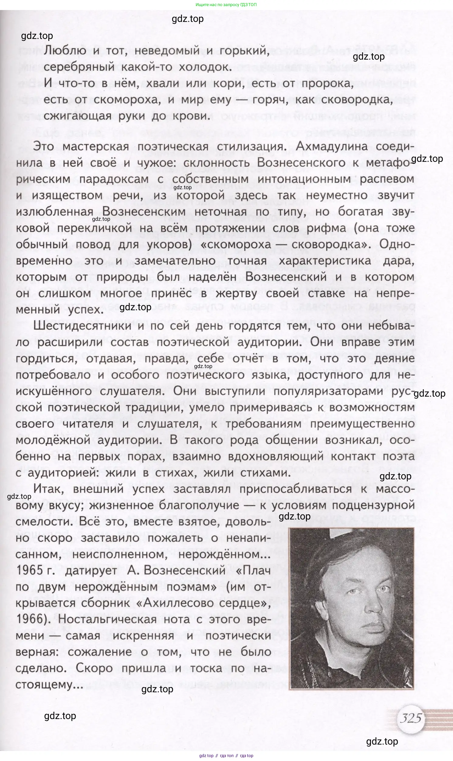 Литература, 11 класс Учебник, авторы: Михайлов Олег Николаевич, Шайтанов Игорь Олегович, Чалмаев Виктор Андреевич, Смирнова Людмила Алексеевна, Турков Андрей Михайлович, Журавлев Виктор Петрович, Марченко Алла Максимовна, Михайлов Александр Алексеевич, Белая Галина Анреевна, Свердлов Михаил Игоревич, издательство Просвещение, Москва, 2019, бирюзового цвета, Часть 1, страница 325
