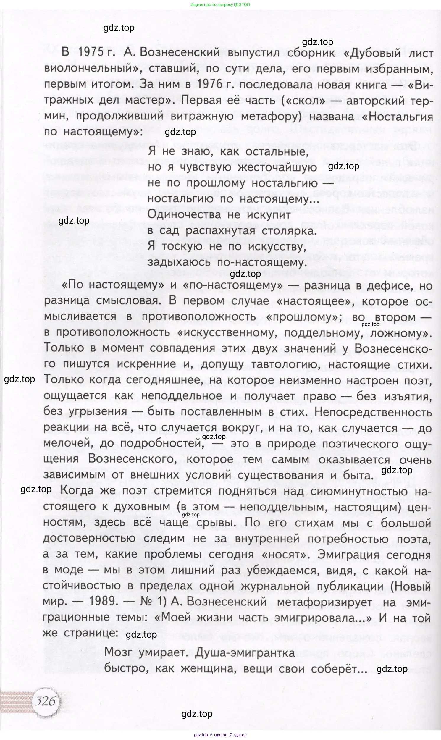 Литература, 11 класс Учебник, авторы: Михайлов Олег Николаевич, Шайтанов Игорь Олегович, Чалмаев Виктор Андреевич, Смирнова Людмила Алексеевна, Турков Андрей Михайлович, Журавлев Виктор Петрович, Марченко Алла Максимовна, Михайлов Александр Алексеевич, Белая Галина Анреевна, Свердлов Михаил Игоревич, издательство Просвещение, Москва, 2019, бирюзового цвета, страница 326