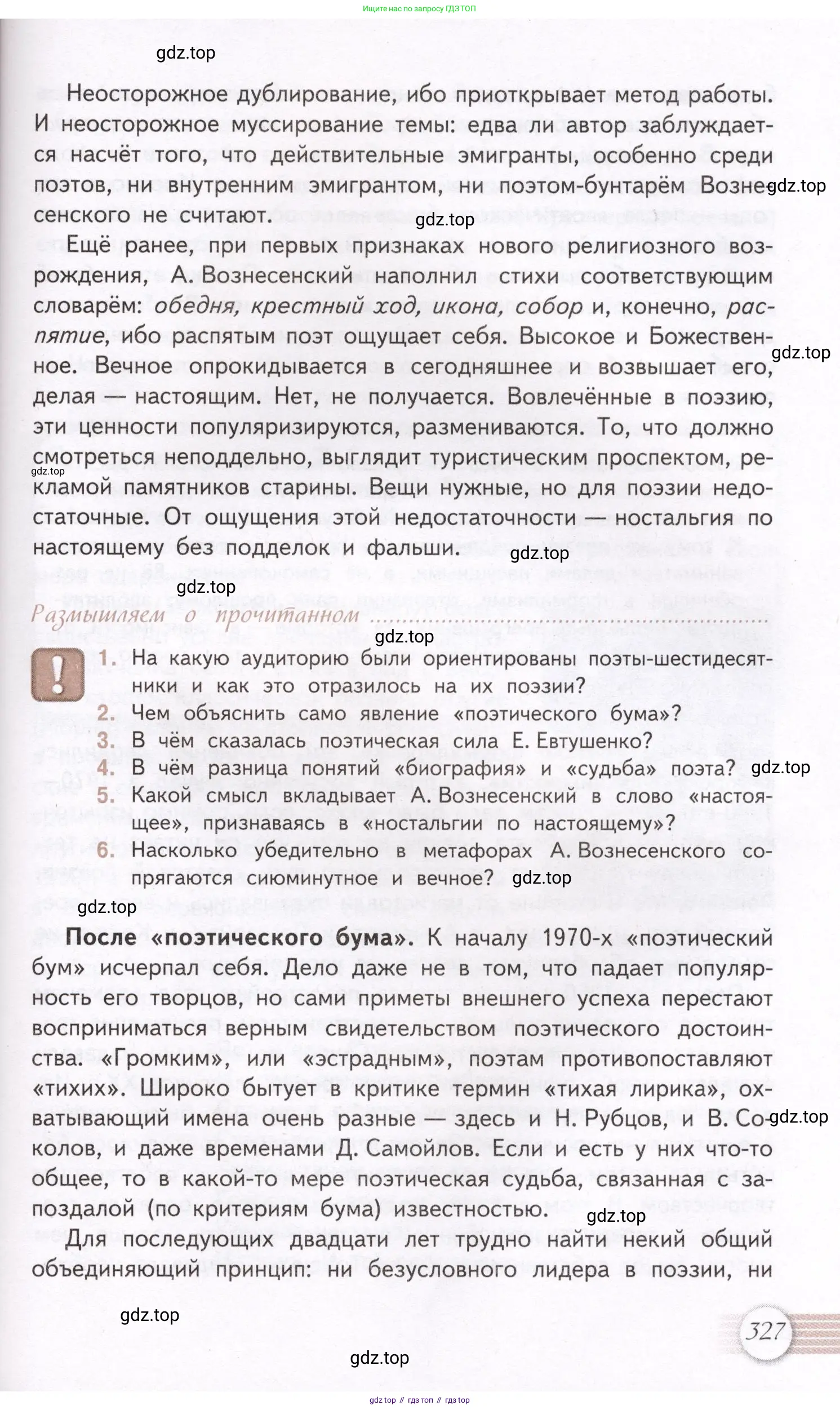 Литература, 11 класс Учебник, авторы: Михайлов Олег Николаевич, Шайтанов Игорь Олегович, Чалмаев Виктор Андреевич, Смирнова Людмила Алексеевна, Турков Андрей Михайлович, Журавлев Виктор Петрович, Марченко Алла Максимовна, Михайлов Александр Алексеевич, Белая Галина Анреевна, Свердлов Михаил Игоревич, издательство Просвещение, Москва, 2019, бирюзового цвета, Часть 2, страница 327