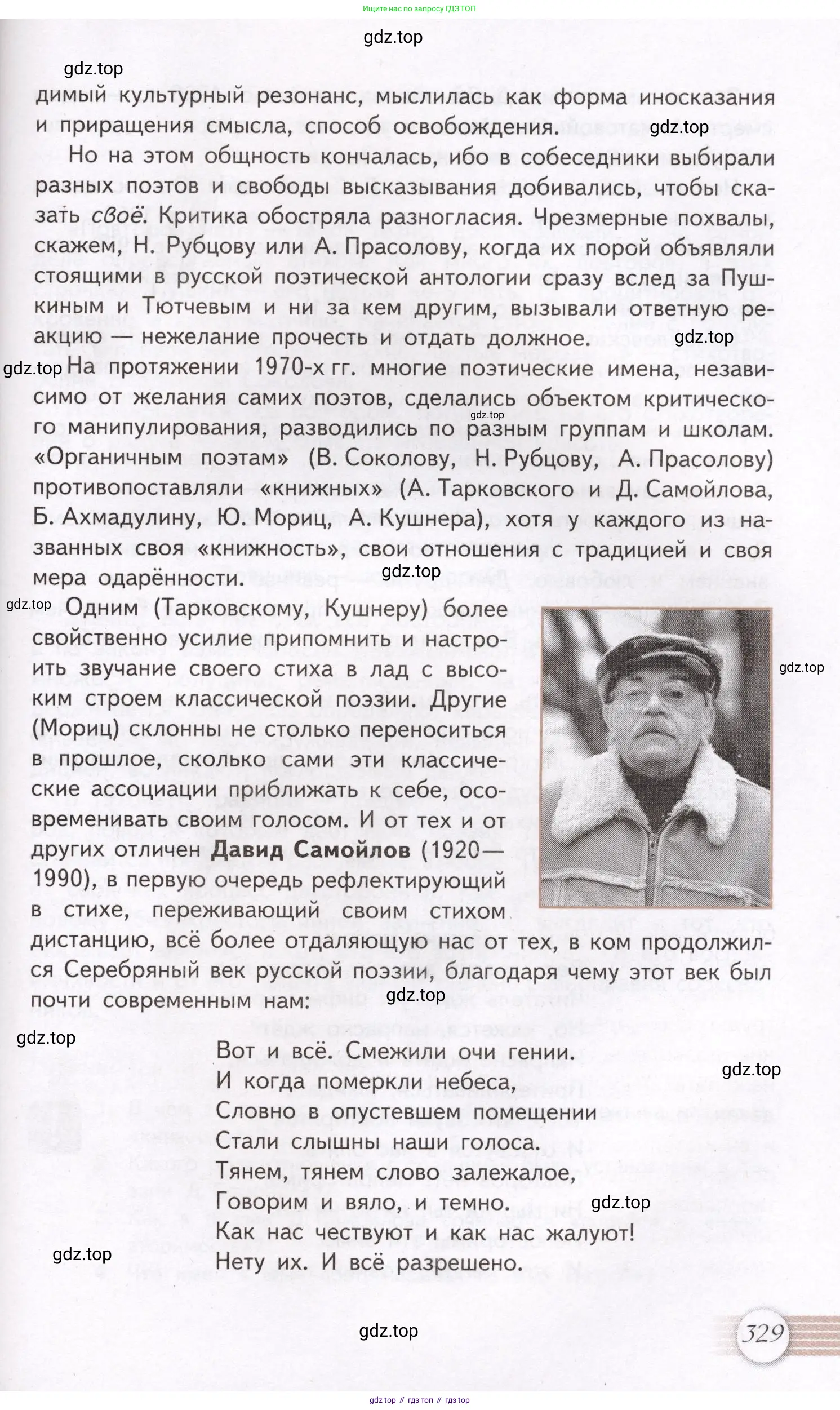 Литература, 11 класс Учебник, авторы: Михайлов Олег Николаевич, Шайтанов Игорь Олегович, Чалмаев Виктор Андреевич, Смирнова Людмила Алексеевна, Турков Андрей Михайлович, Журавлев Виктор Петрович, Марченко Алла Максимовна, Михайлов Александр Алексеевич, Белая Галина Анреевна, Свердлов Михаил Игоревич, издательство Просвещение, Москва, 2019, бирюзового цвета, Часть 2, страница 329