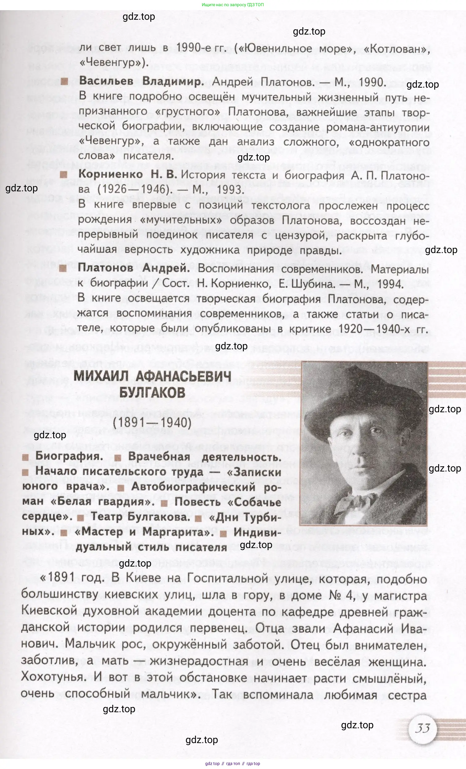 Литература, 11 класс Учебник, авторы: Михайлов Олег Николаевич, Шайтанов Игорь Олегович, Чалмаев Виктор Андреевич, Смирнова Людмила Алексеевна, Турков Андрей Михайлович, Журавлев Виктор Петрович, Марченко Алла Максимовна, Михайлов Александр Алексеевич, Белая Галина Анреевна, Свердлов Михаил Игоревич, издательство Просвещение, Москва, 2019, бирюзового цвета, Часть 1, страница 33