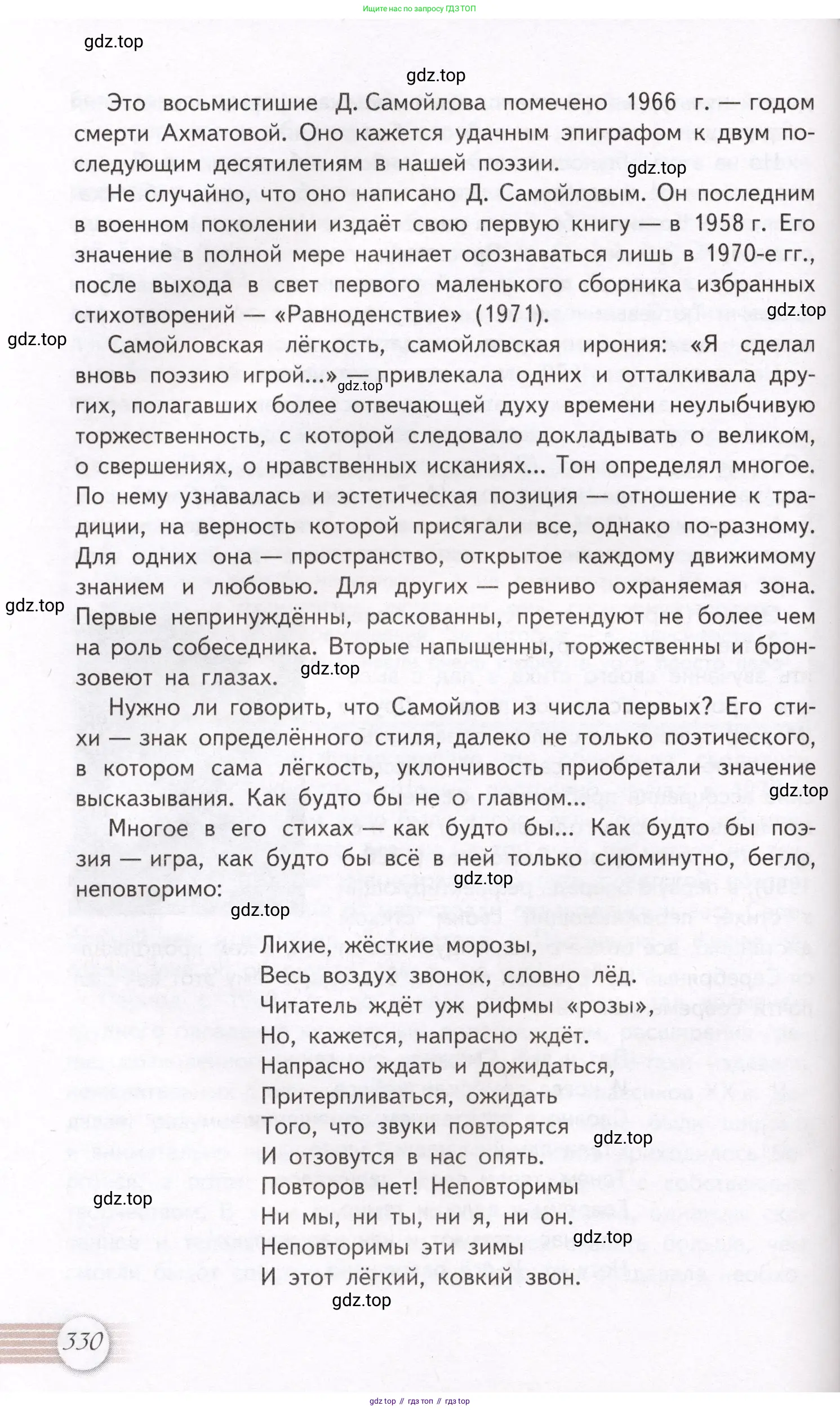 Литература, 11 класс Учебник, авторы: Михайлов Олег Николаевич, Шайтанов Игорь Олегович, Чалмаев Виктор Андреевич, Смирнова Людмила Алексеевна, Турков Андрей Михайлович, Журавлев Виктор Петрович, Марченко Алла Максимовна, Михайлов Александр Алексеевич, Белая Галина Анреевна, Свердлов Михаил Игоревич, издательство Просвещение, Москва, 2019, бирюзового цвета, Часть 1, страница 330