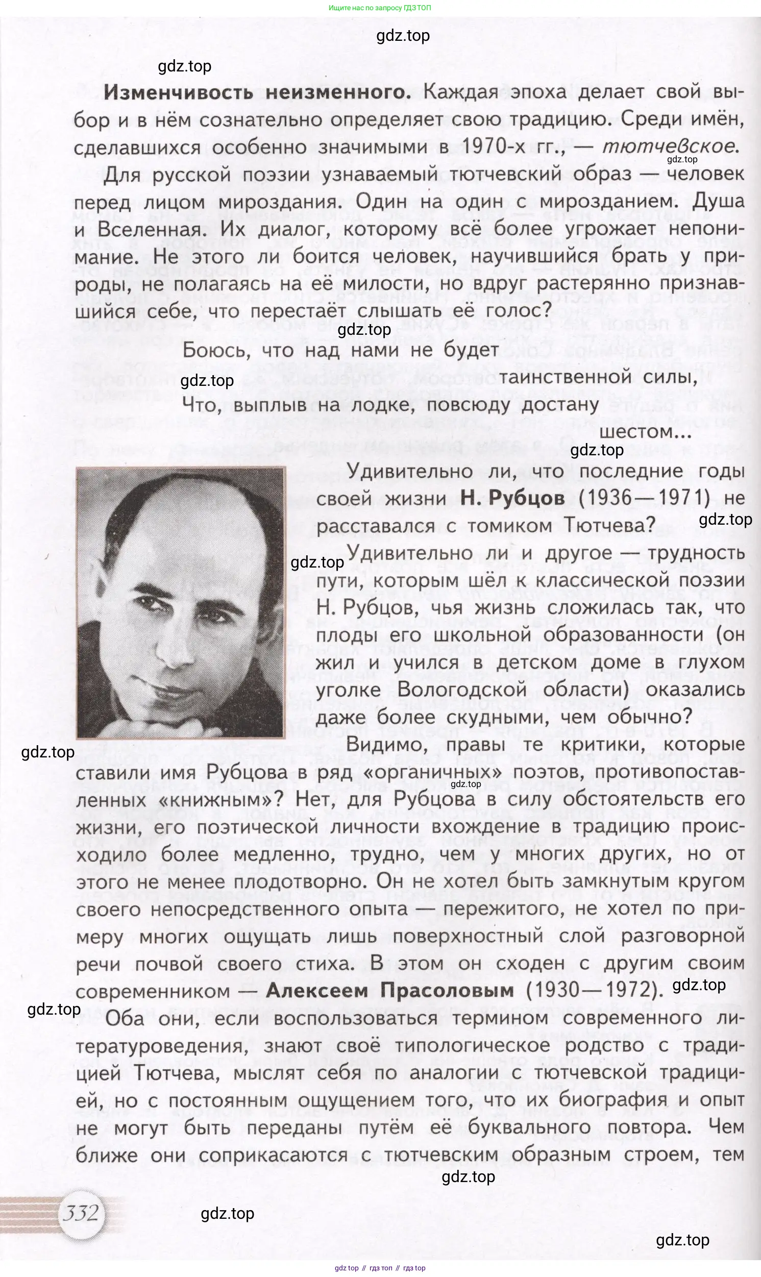 Литература, 11 класс Учебник, авторы: Михайлов Олег Николаевич, Шайтанов Игорь Олегович, Чалмаев Виктор Андреевич, Смирнова Людмила Алексеевна, Турков Андрей Михайлович, Журавлев Виктор Петрович, Марченко Алла Максимовна, Михайлов Александр Алексеевич, Белая Галина Анреевна, Свердлов Михаил Игоревич, издательство Просвещение, Москва, 2019, бирюзового цвета, Часть 1, страница 332