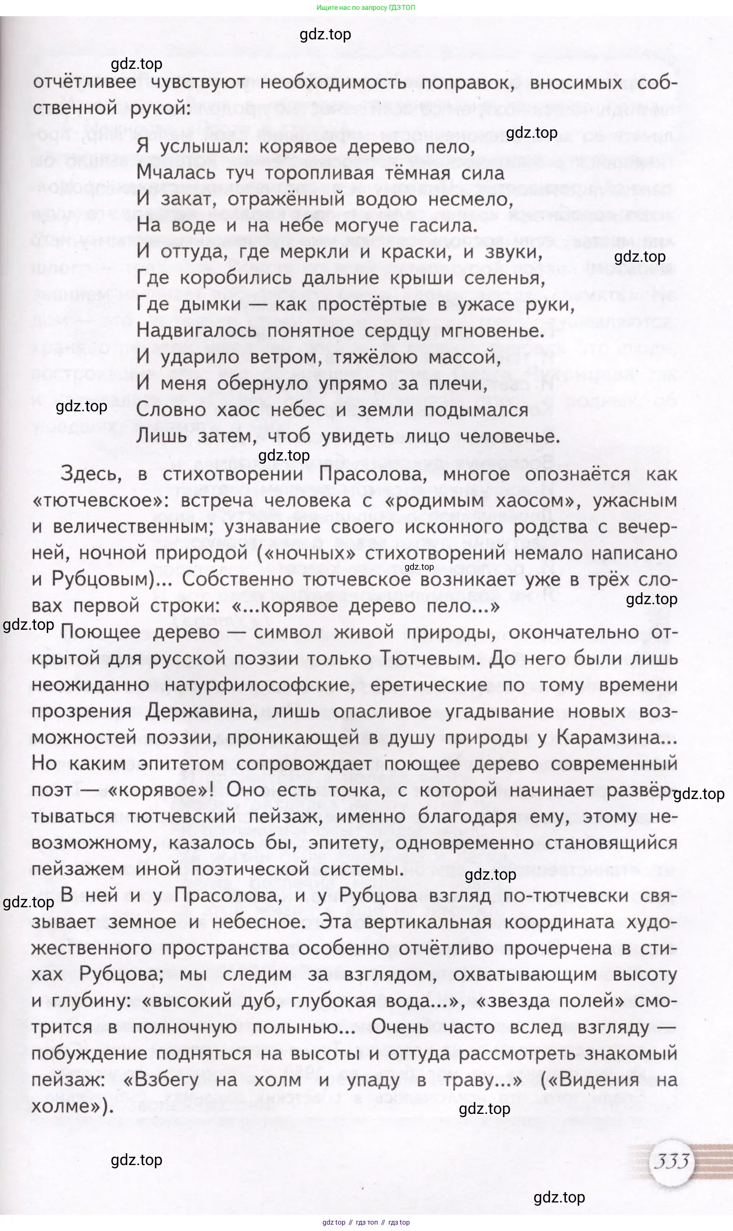 Литература, 11 класс Учебник, авторы: Михайлов Олег Николаевич, Шайтанов Игорь Олегович, Чалмаев Виктор Андреевич, Смирнова Людмила Алексеевна, Турков Андрей Михайлович, Журавлев Виктор Петрович, Марченко Алла Максимовна, Михайлов Александр Алексеевич, Белая Галина Анреевна, Свердлов Михаил Игоревич, издательство Просвещение, Москва, 2019, бирюзового цвета, страница 333