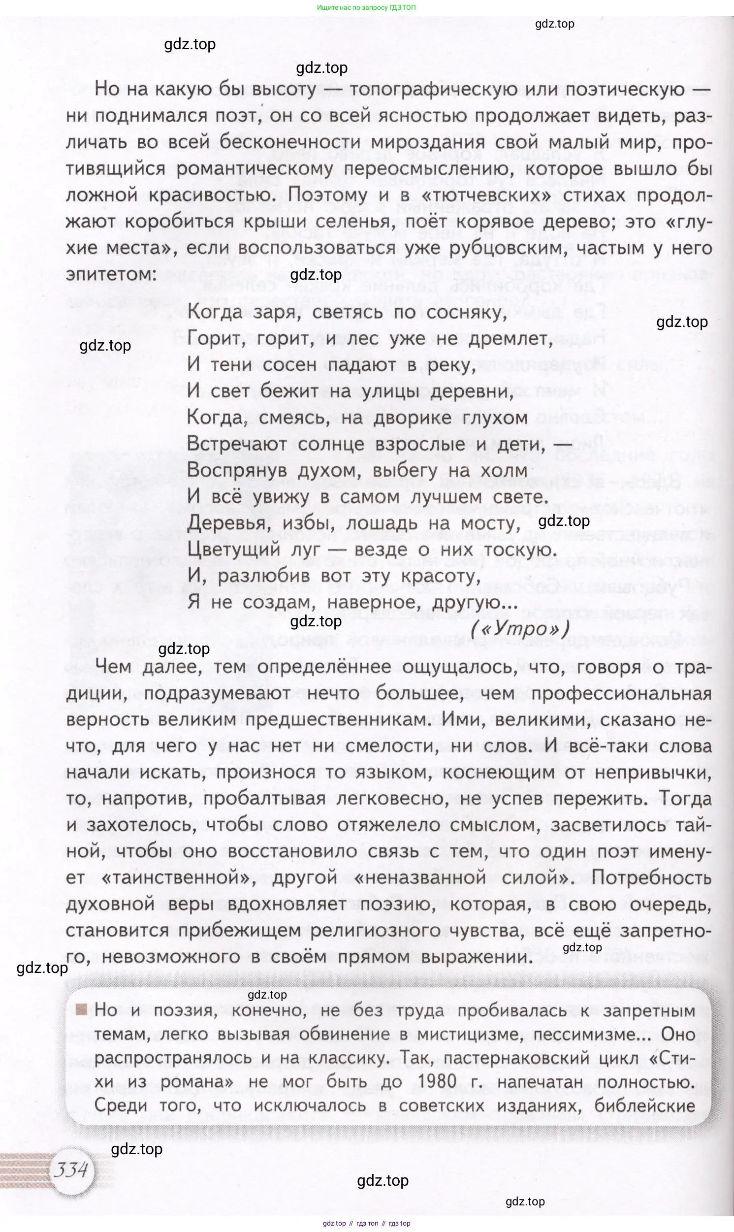 Литература, 11 класс Учебник, авторы: Михайлов Олег Николаевич, Шайтанов Игорь Олегович, Чалмаев Виктор Андреевич, Смирнова Людмила Алексеевна, Турков Андрей Михайлович, Журавлев Виктор Петрович, Марченко Алла Максимовна, Михайлов Александр Алексеевич, Белая Галина Анреевна, Свердлов Михаил Игоревич, издательство Просвещение, Москва, 2019, бирюзового цвета, страница 334