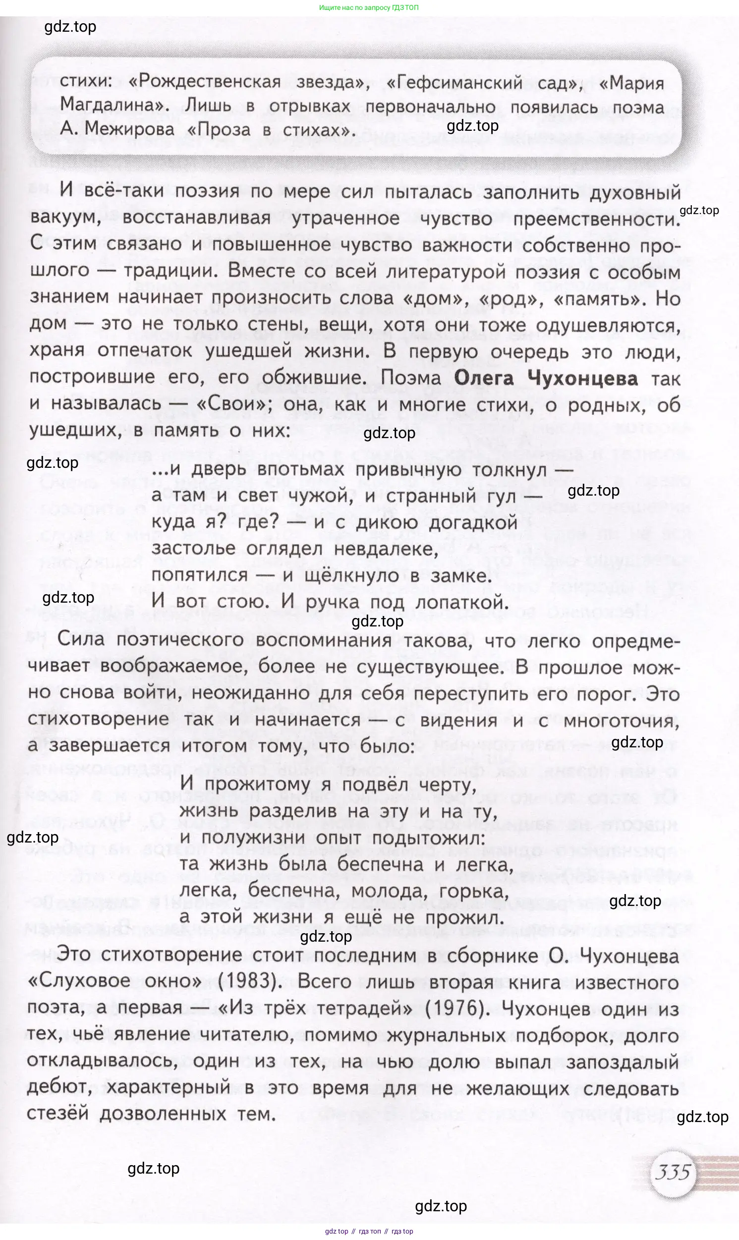 Литература, 11 класс Учебник, авторы: Михайлов Олег Николаевич, Шайтанов Игорь Олегович, Чалмаев Виктор Андреевич, Смирнова Людмила Алексеевна, Турков Андрей Михайлович, Журавлев Виктор Петрович, Марченко Алла Максимовна, Михайлов Александр Алексеевич, Белая Галина Анреевна, Свердлов Михаил Игоревич, издательство Просвещение, Москва, 2019, бирюзового цвета, Часть 1, страница 335