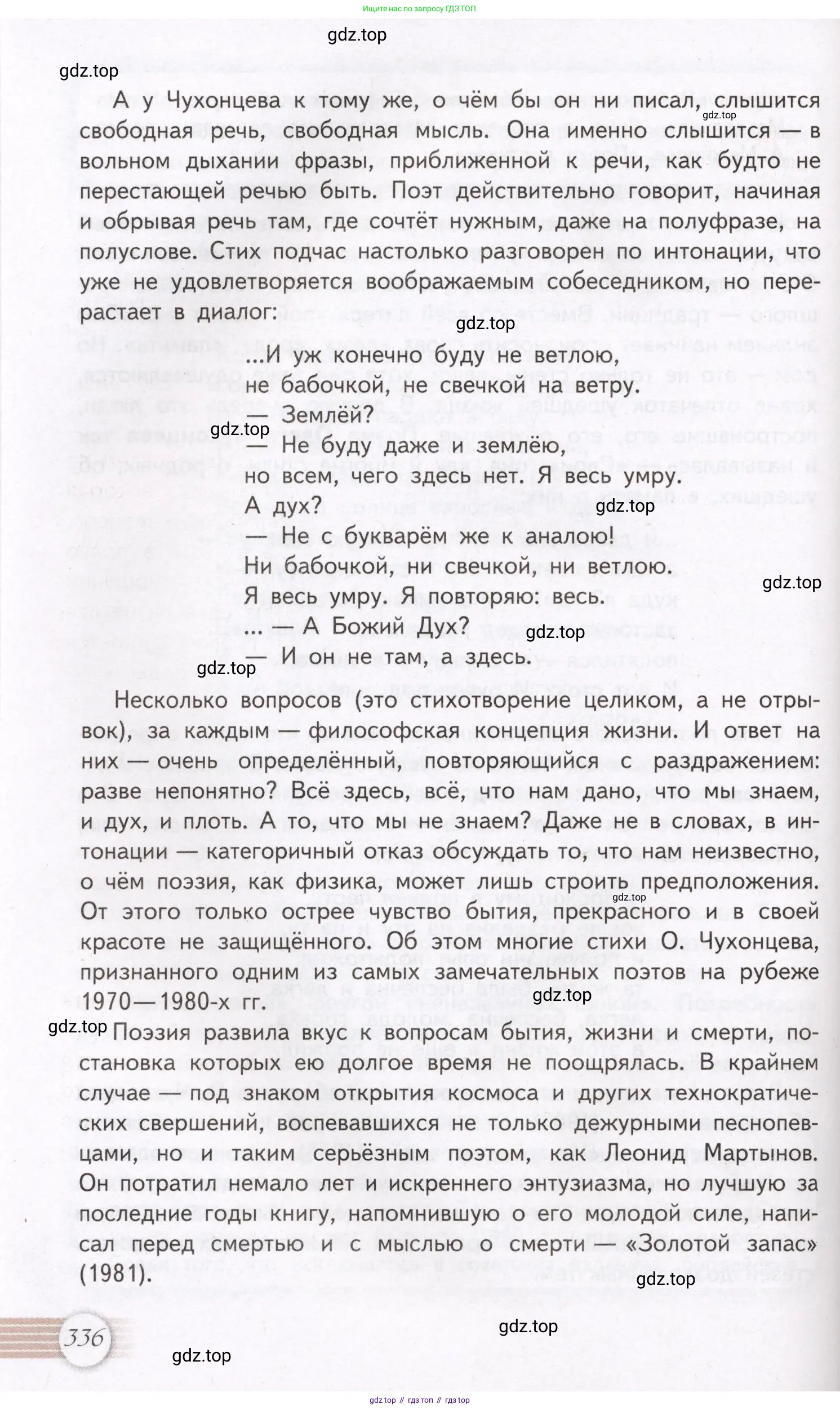 Литература, 11 класс Учебник, авторы: Михайлов Олег Николаевич, Шайтанов Игорь Олегович, Чалмаев Виктор Андреевич, Смирнова Людмила Алексеевна, Турков Андрей Михайлович, Журавлев Виктор Петрович, Марченко Алла Максимовна, Михайлов Александр Алексеевич, Белая Галина Анреевна, Свердлов Михаил Игоревич, издательство Просвещение, Москва, 2019, бирюзового цвета, Часть 1, страница 336