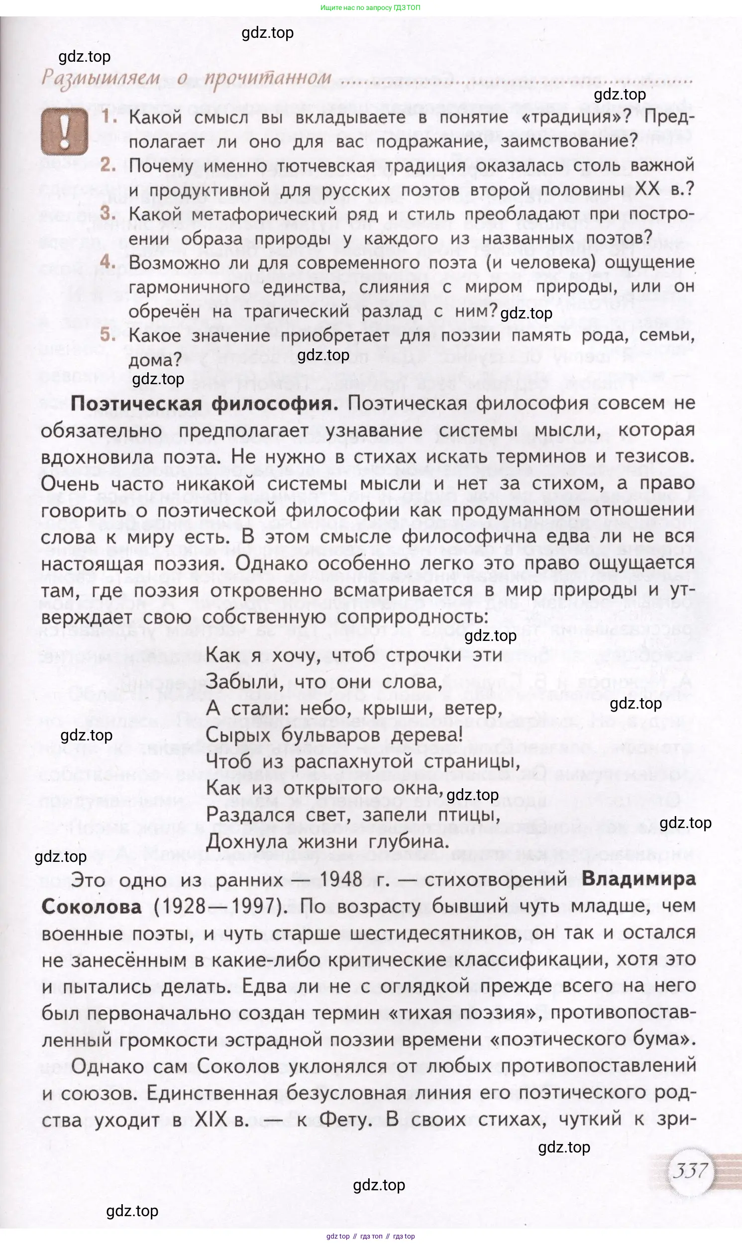 Литература, 11 класс Учебник, авторы: Михайлов Олег Николаевич, Шайтанов Игорь Олегович, Чалмаев Виктор Андреевич, Смирнова Людмила Алексеевна, Турков Андрей Михайлович, Журавлев Виктор Петрович, Марченко Алла Максимовна, Михайлов Александр Алексеевич, Белая Галина Анреевна, Свердлов Михаил Игоревич, издательство Просвещение, Москва, 2019, бирюзового цвета, Часть 1, страница 337