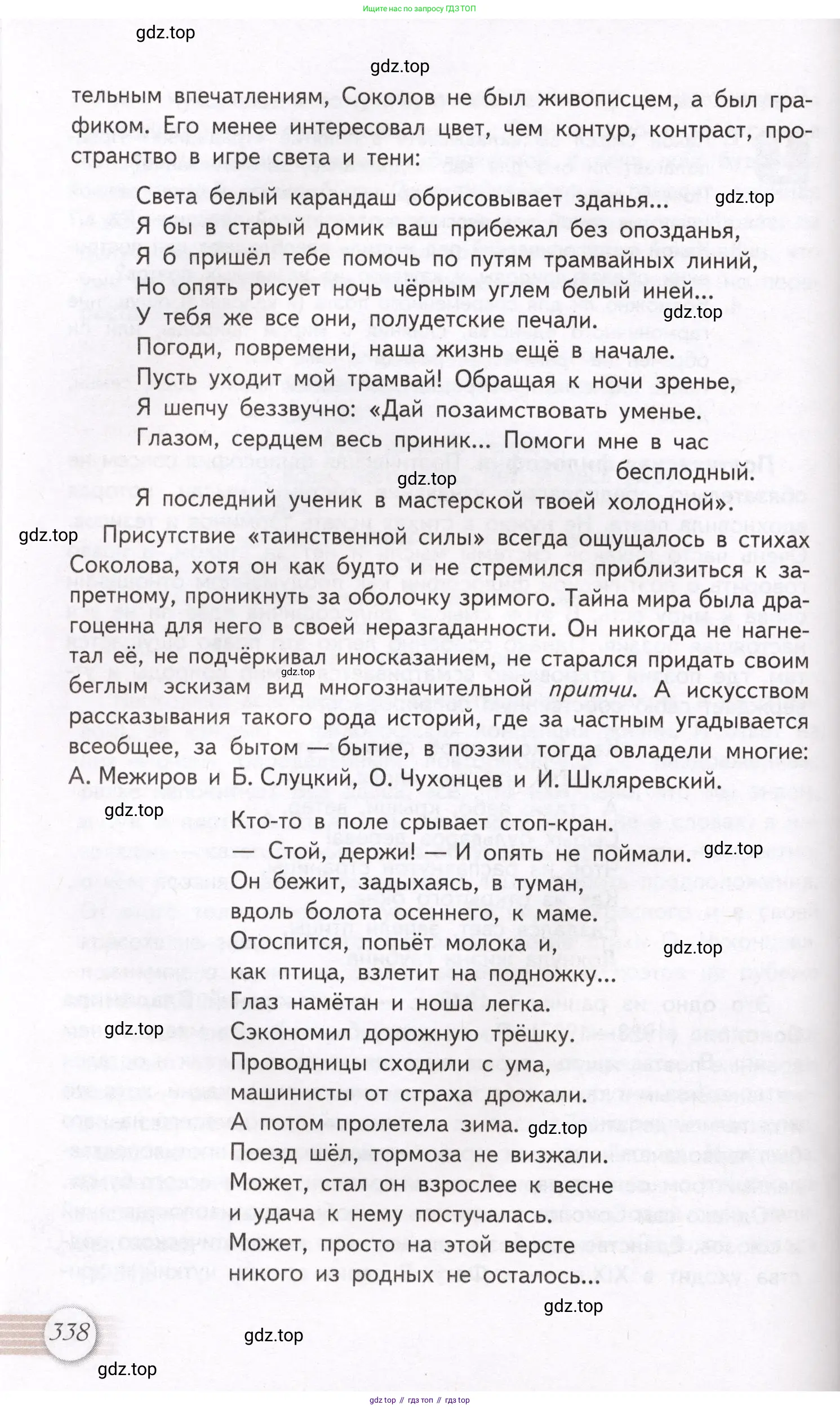 Литература, 11 класс Учебник, авторы: Михайлов Олег Николаевич, Шайтанов Игорь Олегович, Чалмаев Виктор Андреевич, Смирнова Людмила Алексеевна, Турков Андрей Михайлович, Журавлев Виктор Петрович, Марченко Алла Максимовна, Михайлов Александр Алексеевич, Белая Галина Анреевна, Свердлов Михаил Игоревич, издательство Просвещение, Москва, 2019, бирюзового цвета, страница 338