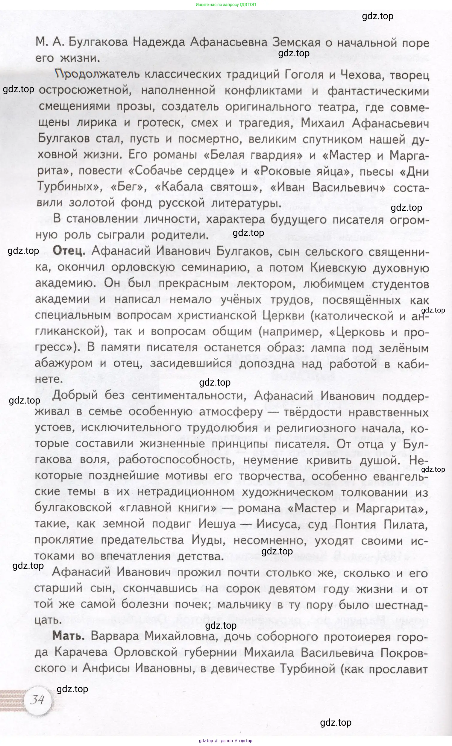 Литература, 11 класс Учебник, авторы: Михайлов Олег Николаевич, Шайтанов Игорь Олегович, Чалмаев Виктор Андреевич, Смирнова Людмила Алексеевна, Турков Андрей Михайлович, Журавлев Виктор Петрович, Марченко Алла Максимовна, Михайлов Александр Алексеевич, Белая Галина Анреевна, Свердлов Михаил Игоревич, издательство Просвещение, Москва, 2019, бирюзового цвета, Часть 1, страница 34
