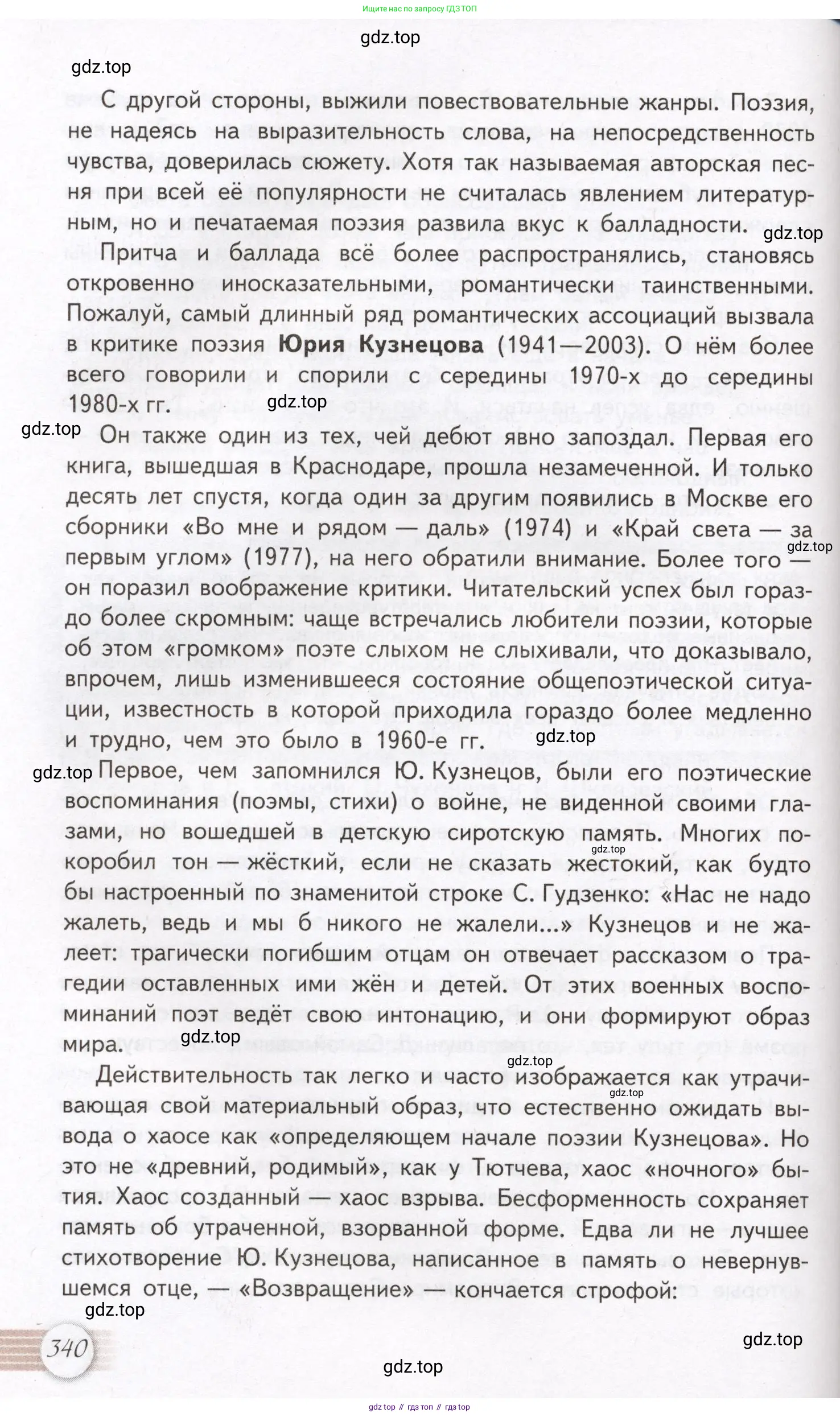 Литература, 11 класс Учебник, авторы: Михайлов Олег Николаевич, Шайтанов Игорь Олегович, Чалмаев Виктор Андреевич, Смирнова Людмила Алексеевна, Турков Андрей Михайлович, Журавлев Виктор Петрович, Марченко Алла Максимовна, Михайлов Александр Алексеевич, Белая Галина Анреевна, Свердлов Михаил Игоревич, издательство Просвещение, Москва, 2019, бирюзового цвета, Часть 2, страница 340