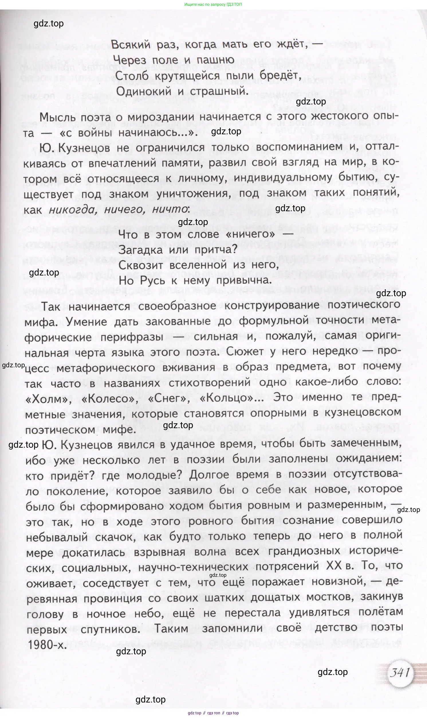 Литература, 11 класс Учебник, авторы: Михайлов Олег Николаевич, Шайтанов Игорь Олегович, Чалмаев Виктор Андреевич, Смирнова Людмила Алексеевна, Турков Андрей Михайлович, Журавлев Виктор Петрович, Марченко Алла Максимовна, Михайлов Александр Алексеевич, Белая Галина Анреевна, Свердлов Михаил Игоревич, издательство Просвещение, Москва, 2019, бирюзового цвета, Часть 1, страница 341