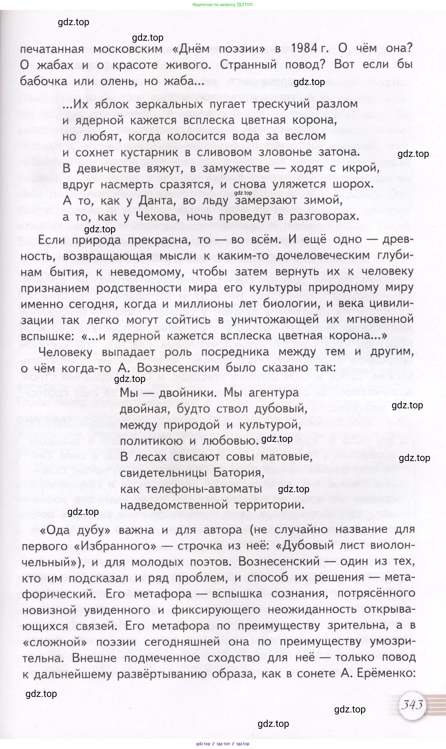 Литература, 11 класс Учебник, авторы: Михайлов Олег Николаевич, Шайтанов Игорь Олегович, Чалмаев Виктор Андреевич, Смирнова Людмила Алексеевна, Турков Андрей Михайлович, Журавлев Виктор Петрович, Марченко Алла Максимовна, Михайлов Александр Алексеевич, Белая Галина Анреевна, Свердлов Михаил Игоревич, издательство Просвещение, Москва, 2019, бирюзового цвета, страница 343