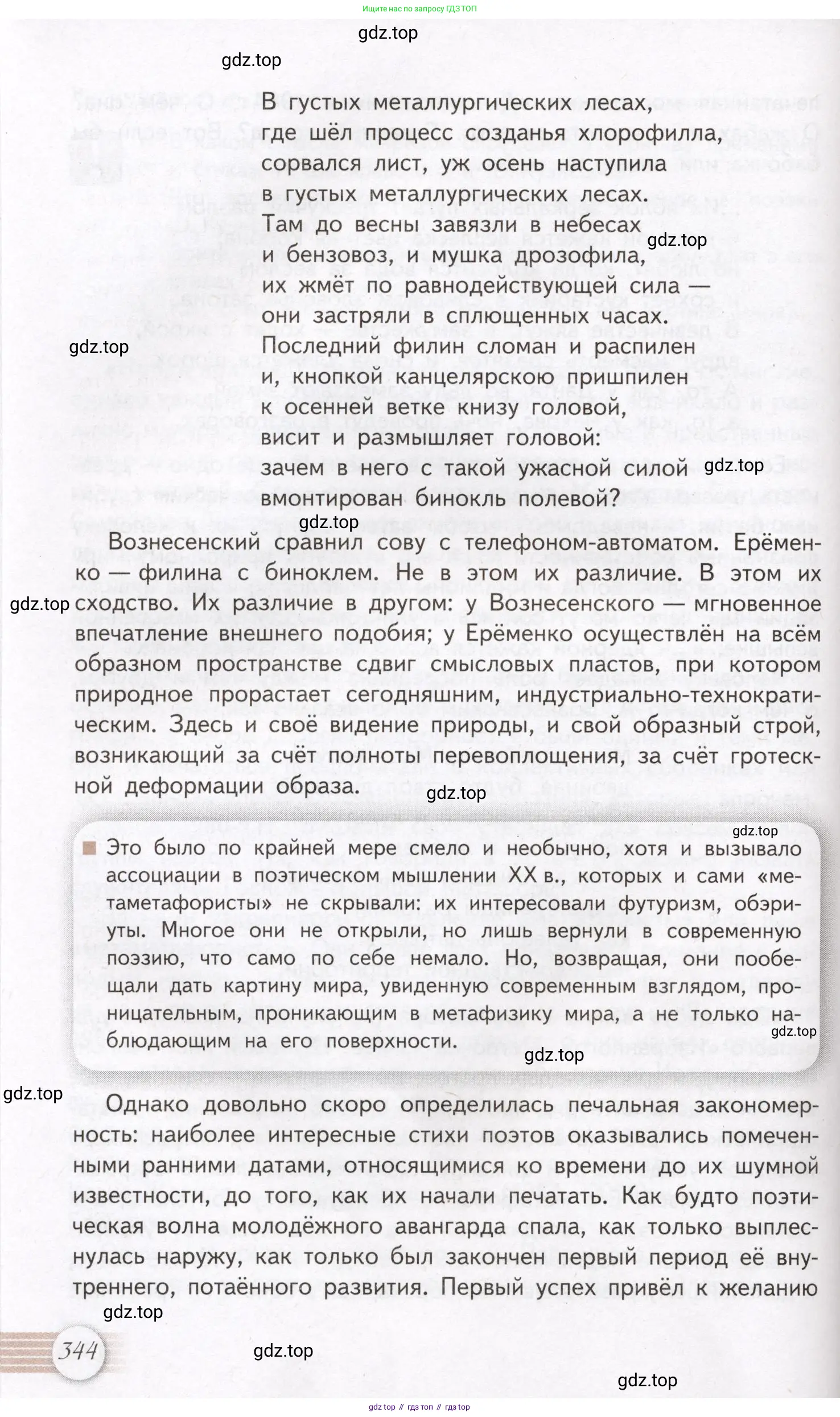 Литература, 11 класс Учебник, авторы: Михайлов Олег Николаевич, Шайтанов Игорь Олегович, Чалмаев Виктор Андреевич, Смирнова Людмила Алексеевна, Турков Андрей Михайлович, Журавлев Виктор Петрович, Марченко Алла Максимовна, Михайлов Александр Алексеевич, Белая Галина Анреевна, Свердлов Михаил Игоревич, издательство Просвещение, Москва, 2019, бирюзового цвета, Часть 2, страница 344
