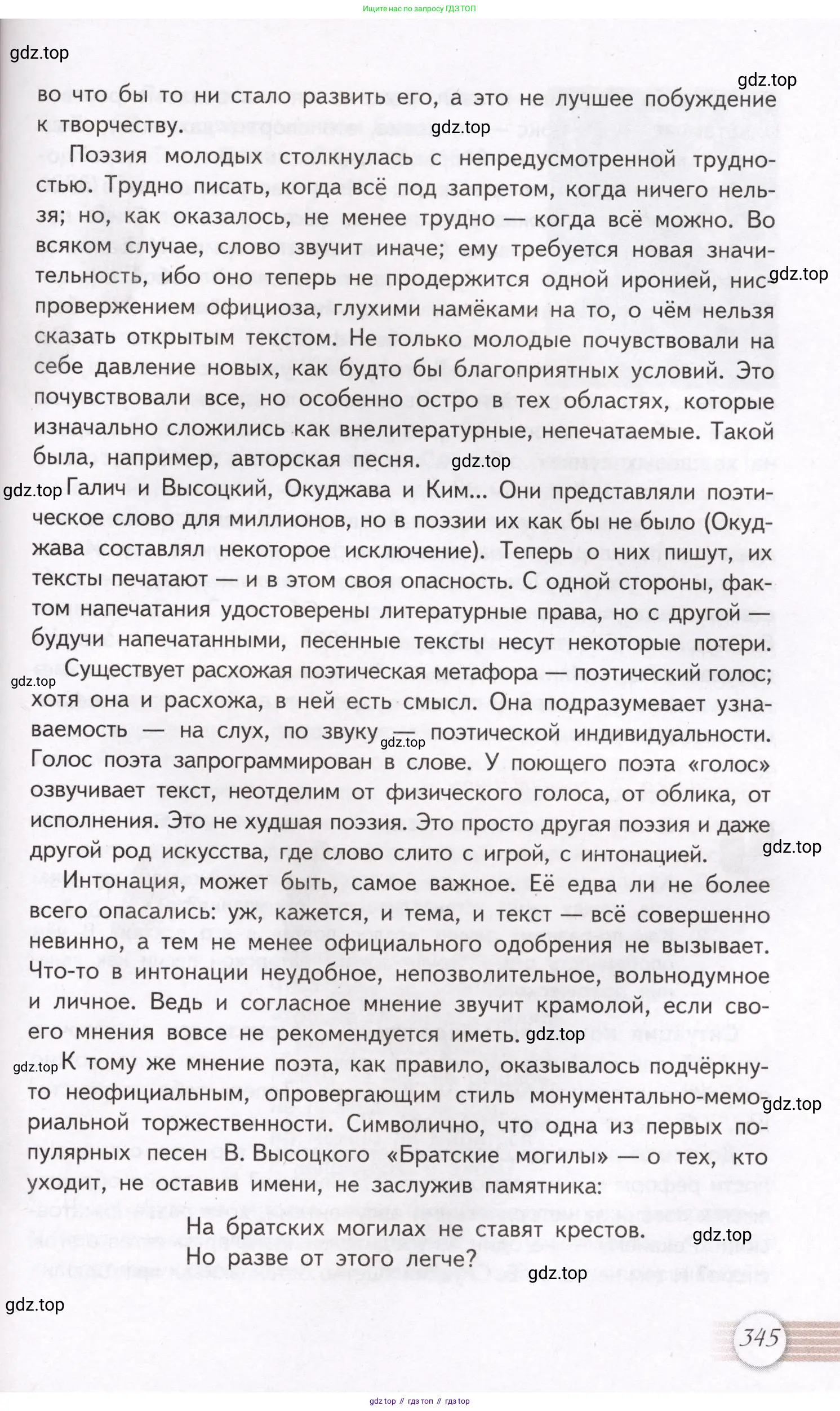 Литература, 11 класс Учебник, авторы: Михайлов Олег Николаевич, Шайтанов Игорь Олегович, Чалмаев Виктор Андреевич, Смирнова Людмила Алексеевна, Турков Андрей Михайлович, Журавлев Виктор Петрович, Марченко Алла Максимовна, Михайлов Александр Алексеевич, Белая Галина Анреевна, Свердлов Михаил Игоревич, издательство Просвещение, Москва, 2019, бирюзового цвета, Часть 1, страница 345