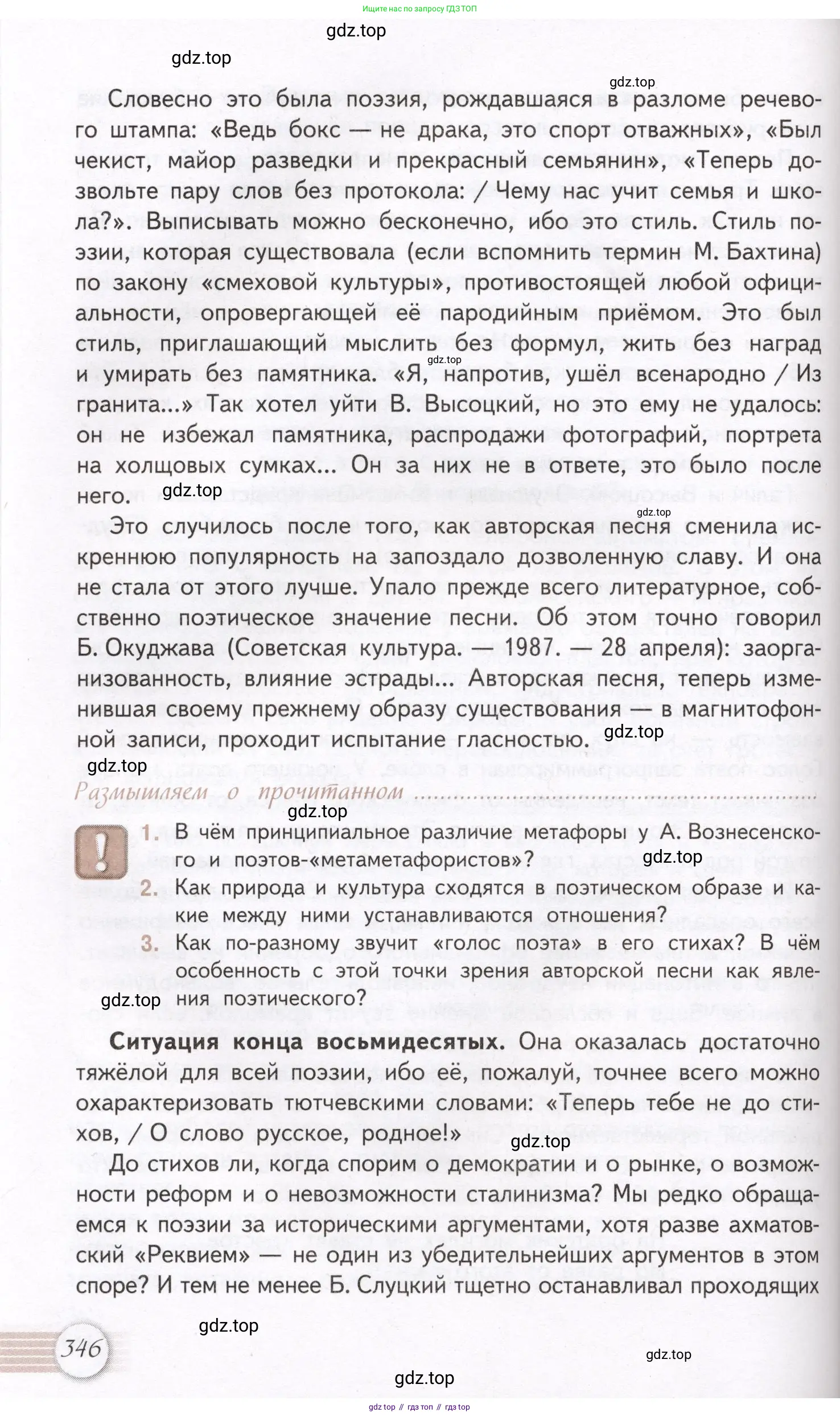Литература, 11 класс Учебник, авторы: Михайлов Олег Николаевич, Шайтанов Игорь Олегович, Чалмаев Виктор Андреевич, Смирнова Людмила Алексеевна, Турков Андрей Михайлович, Журавлев Виктор Петрович, Марченко Алла Максимовна, Михайлов Александр Алексеевич, Белая Галина Анреевна, Свердлов Михаил Игоревич, издательство Просвещение, Москва, 2019, бирюзового цвета, Часть 2, страница 346