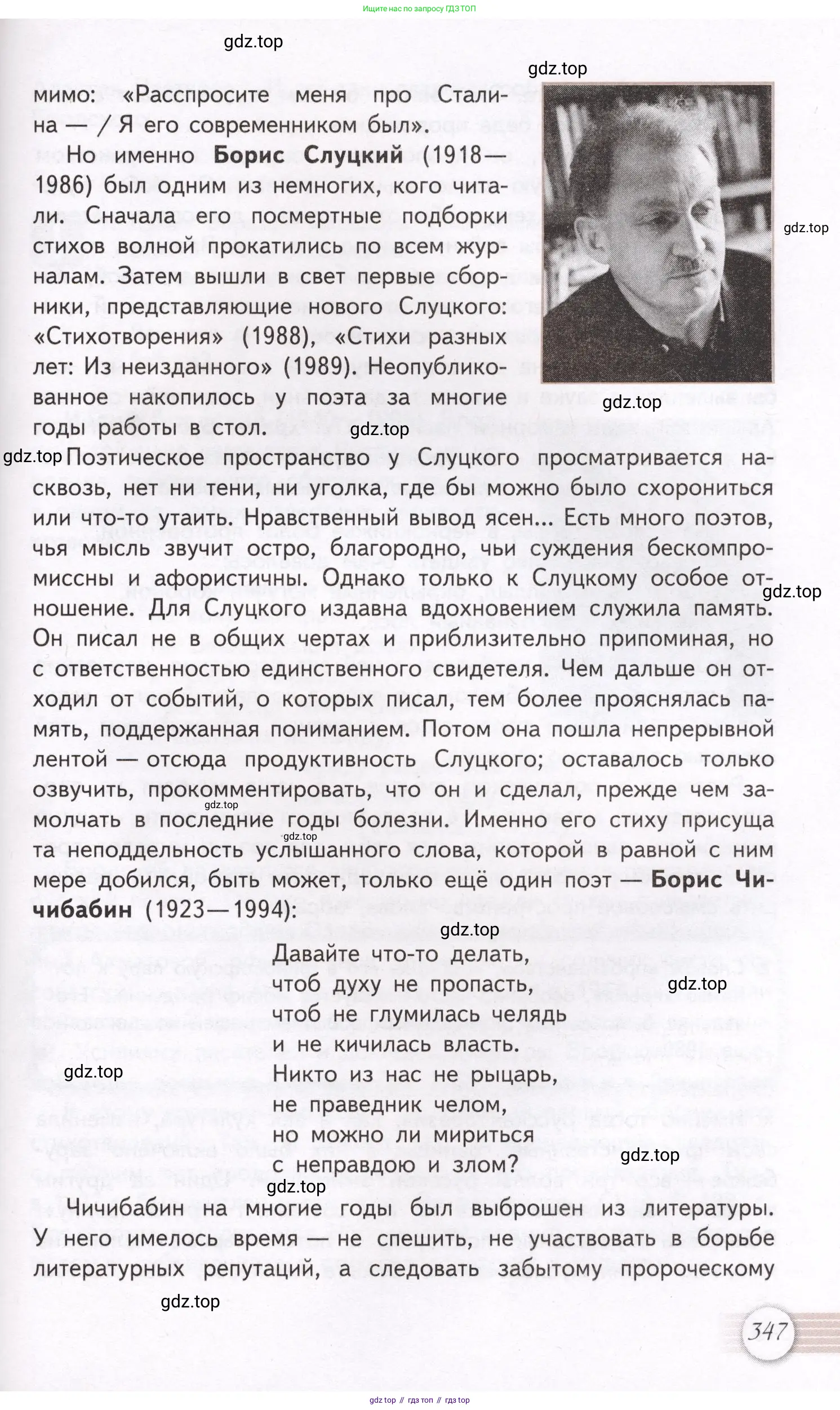 Литература, 11 класс Учебник, авторы: Михайлов Олег Николаевич, Шайтанов Игорь Олегович, Чалмаев Виктор Андреевич, Смирнова Людмила Алексеевна, Турков Андрей Михайлович, Журавлев Виктор Петрович, Марченко Алла Максимовна, Михайлов Александр Алексеевич, Белая Галина Анреевна, Свердлов Михаил Игоревич, издательство Просвещение, Москва, 2019, бирюзового цвета, Часть 1, страница 347
