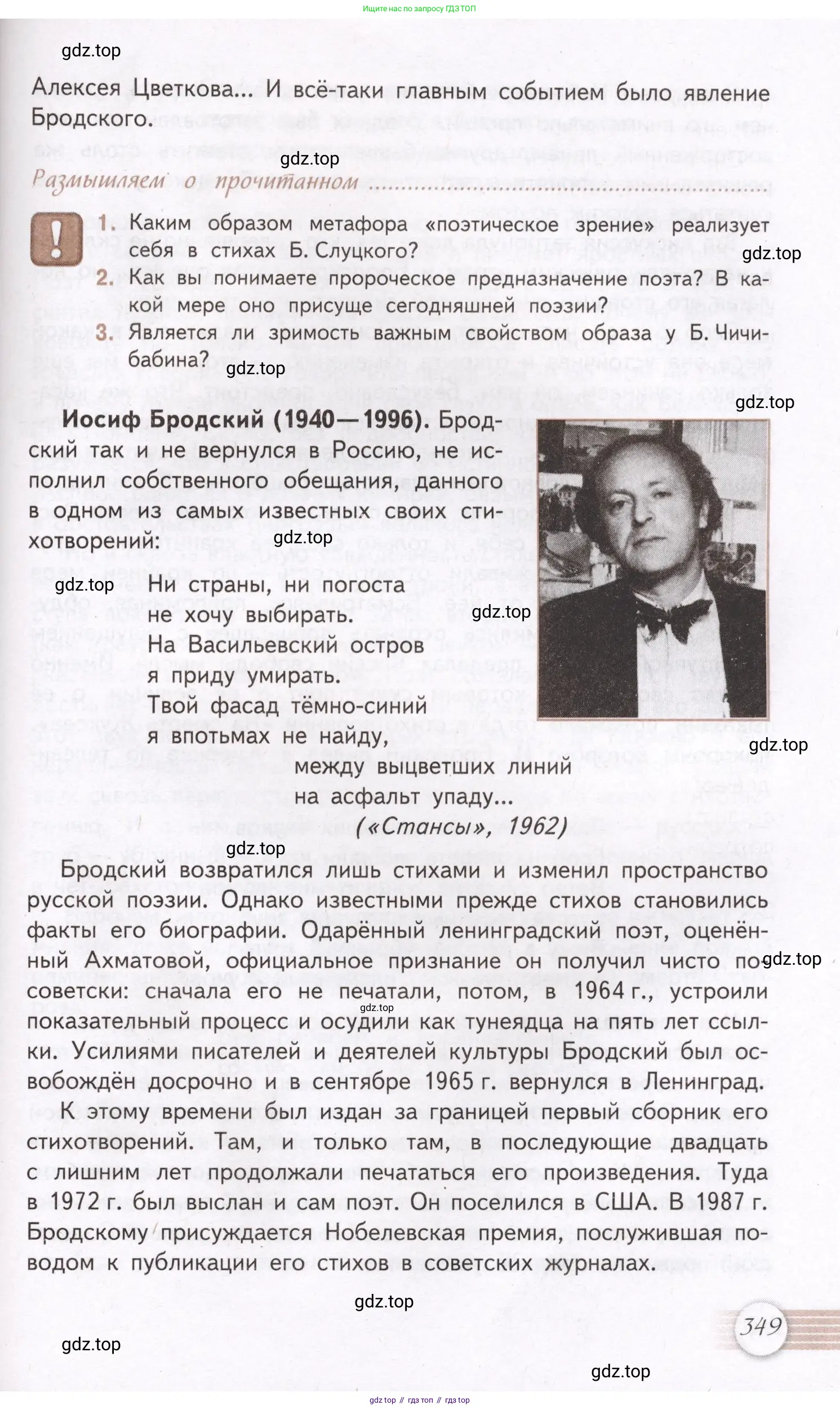 Литература, 11 класс Учебник, авторы: Михайлов Олег Николаевич, Шайтанов Игорь Олегович, Чалмаев Виктор Андреевич, Смирнова Людмила Алексеевна, Турков Андрей Михайлович, Журавлев Виктор Петрович, Марченко Алла Максимовна, Михайлов Александр Алексеевич, Белая Галина Анреевна, Свердлов Михаил Игоревич, издательство Просвещение, Москва, 2019, бирюзового цвета, Часть 1, страница 349