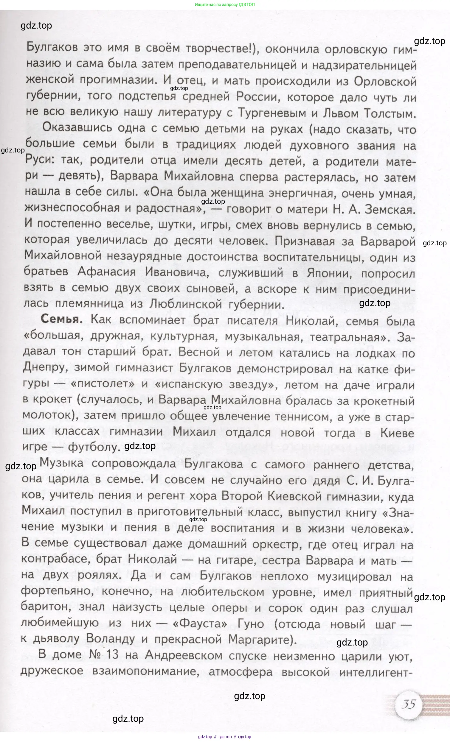 Литература, 11 класс Учебник, авторы: Михайлов Олег Николаевич, Шайтанов Игорь Олегович, Чалмаев Виктор Андреевич, Смирнова Людмила Алексеевна, Турков Андрей Михайлович, Журавлев Виктор Петрович, Марченко Алла Максимовна, Михайлов Александр Алексеевич, Белая Галина Анреевна, Свердлов Михаил Игоревич, издательство Просвещение, Москва, 2019, бирюзового цвета, Часть 1, страница 35