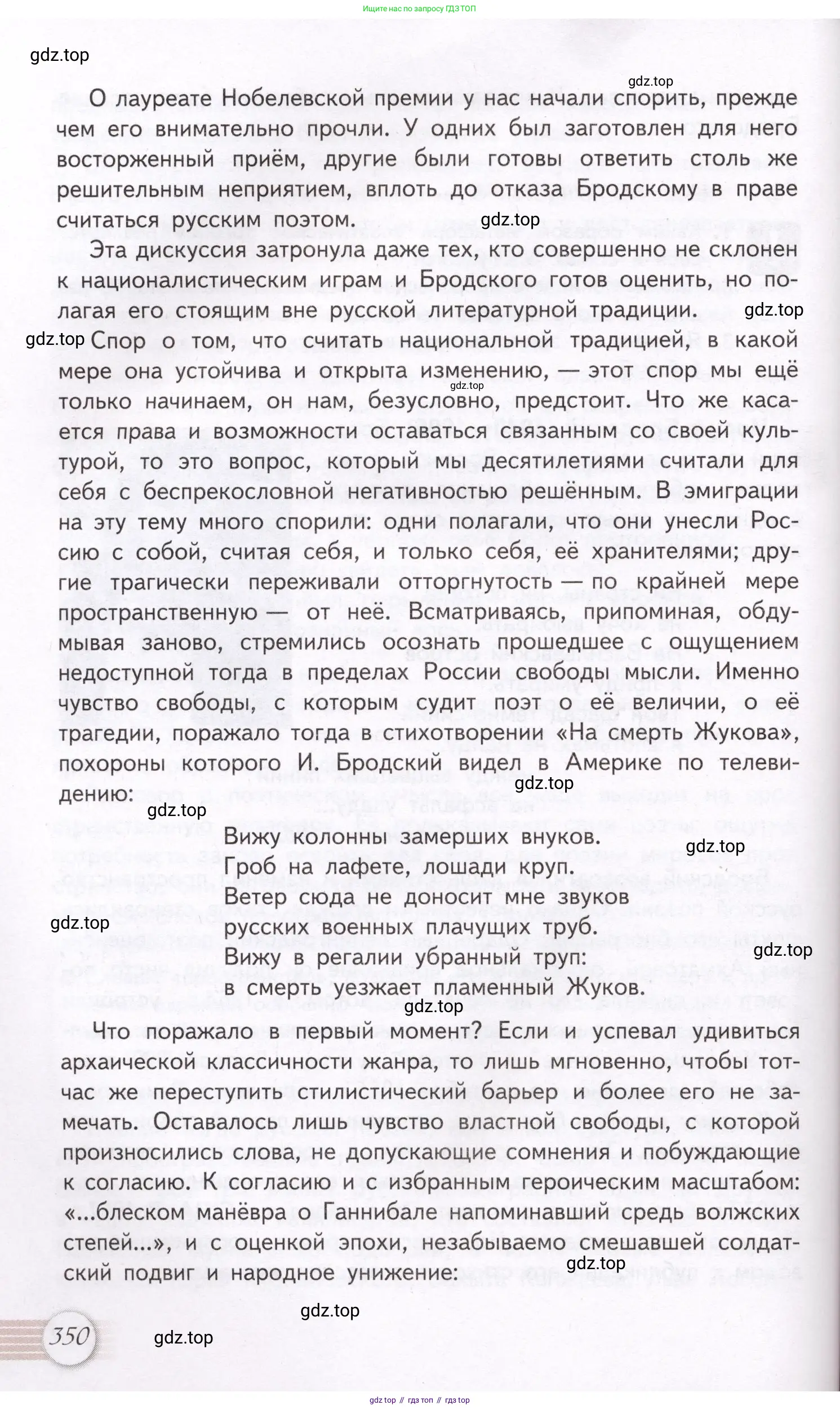 Литература, 11 класс Учебник, авторы: Михайлов Олег Николаевич, Шайтанов Игорь Олегович, Чалмаев Виктор Андреевич, Смирнова Людмила Алексеевна, Турков Андрей Михайлович, Журавлев Виктор Петрович, Марченко Алла Максимовна, Михайлов Александр Алексеевич, Белая Галина Анреевна, Свердлов Михаил Игоревич, издательство Просвещение, Москва, 2019, бирюзового цвета, Часть 1, страница 350