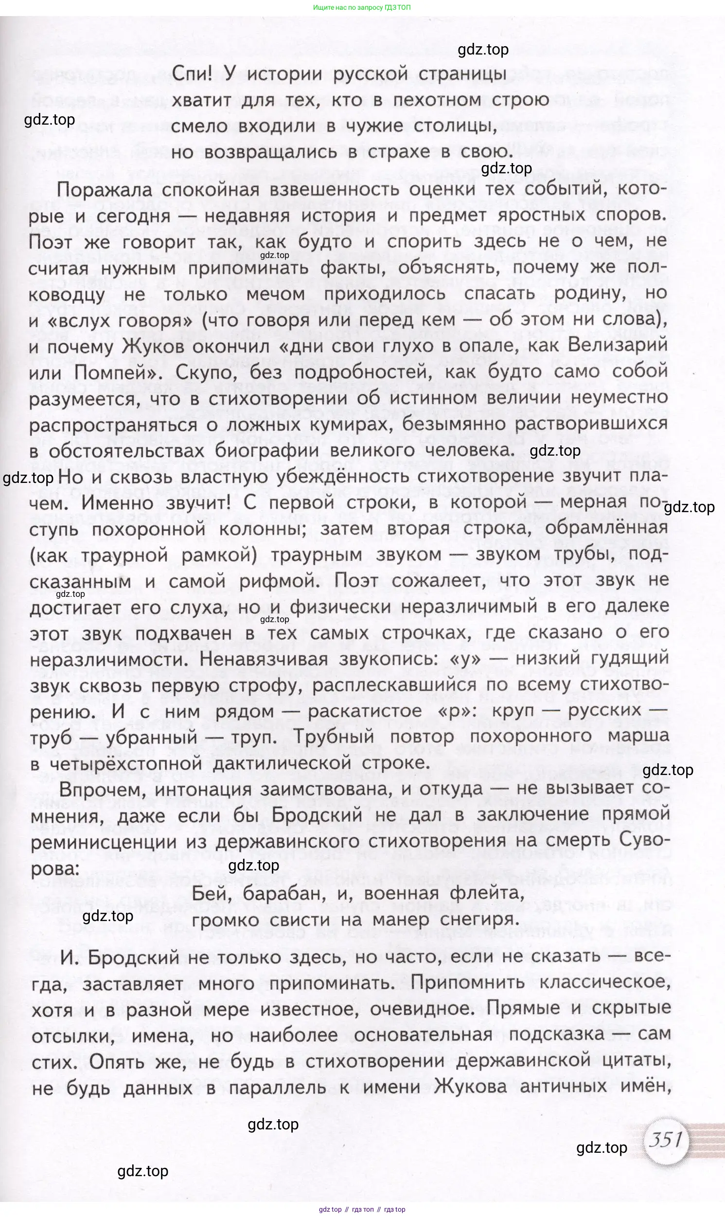 Литература, 11 класс Учебник, авторы: Михайлов Олег Николаевич, Шайтанов Игорь Олегович, Чалмаев Виктор Андреевич, Смирнова Людмила Алексеевна, Турков Андрей Михайлович, Журавлев Виктор Петрович, Марченко Алла Максимовна, Михайлов Александр Алексеевич, Белая Галина Анреевна, Свердлов Михаил Игоревич, издательство Просвещение, Москва, 2019, бирюзового цвета, страница 351