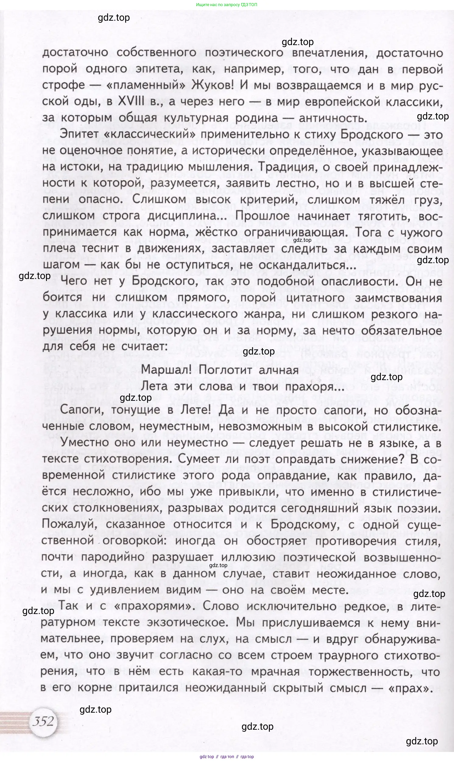 Литература, 11 класс Учебник, авторы: Михайлов Олег Николаевич, Шайтанов Игорь Олегович, Чалмаев Виктор Андреевич, Смирнова Людмила Алексеевна, Турков Андрей Михайлович, Журавлев Виктор Петрович, Марченко Алла Максимовна, Михайлов Александр Алексеевич, Белая Галина Анреевна, Свердлов Михаил Игоревич, издательство Просвещение, Москва, 2019, бирюзового цвета, страница 352