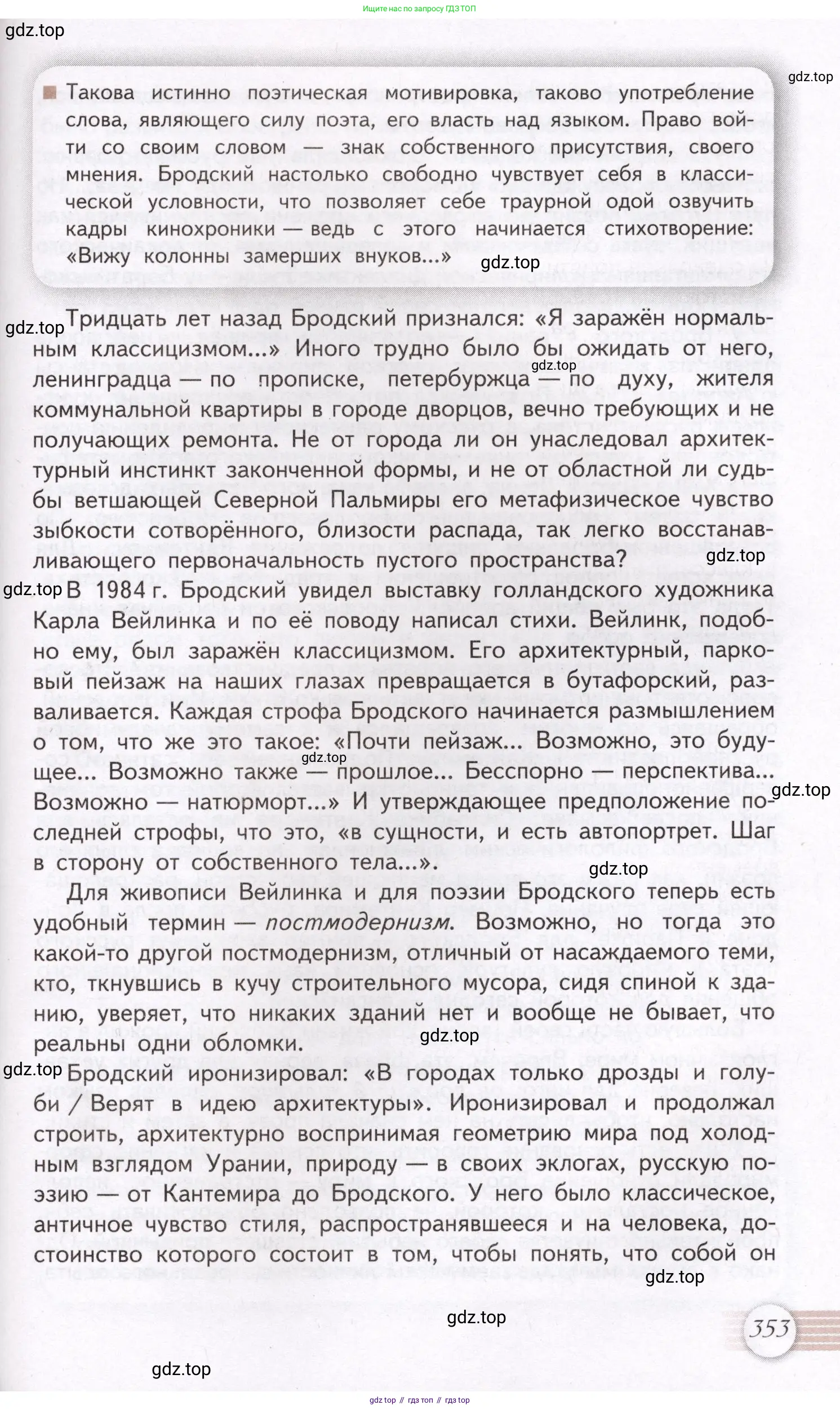 Литература, 11 класс Учебник, авторы: Михайлов Олег Николаевич, Шайтанов Игорь Олегович, Чалмаев Виктор Андреевич, Смирнова Людмила Алексеевна, Турков Андрей Михайлович, Журавлев Виктор Петрович, Марченко Алла Максимовна, Михайлов Александр Алексеевич, Белая Галина Анреевна, Свердлов Михаил Игоревич, издательство Просвещение, Москва, 2019, бирюзового цвета, Часть 1, страница 353