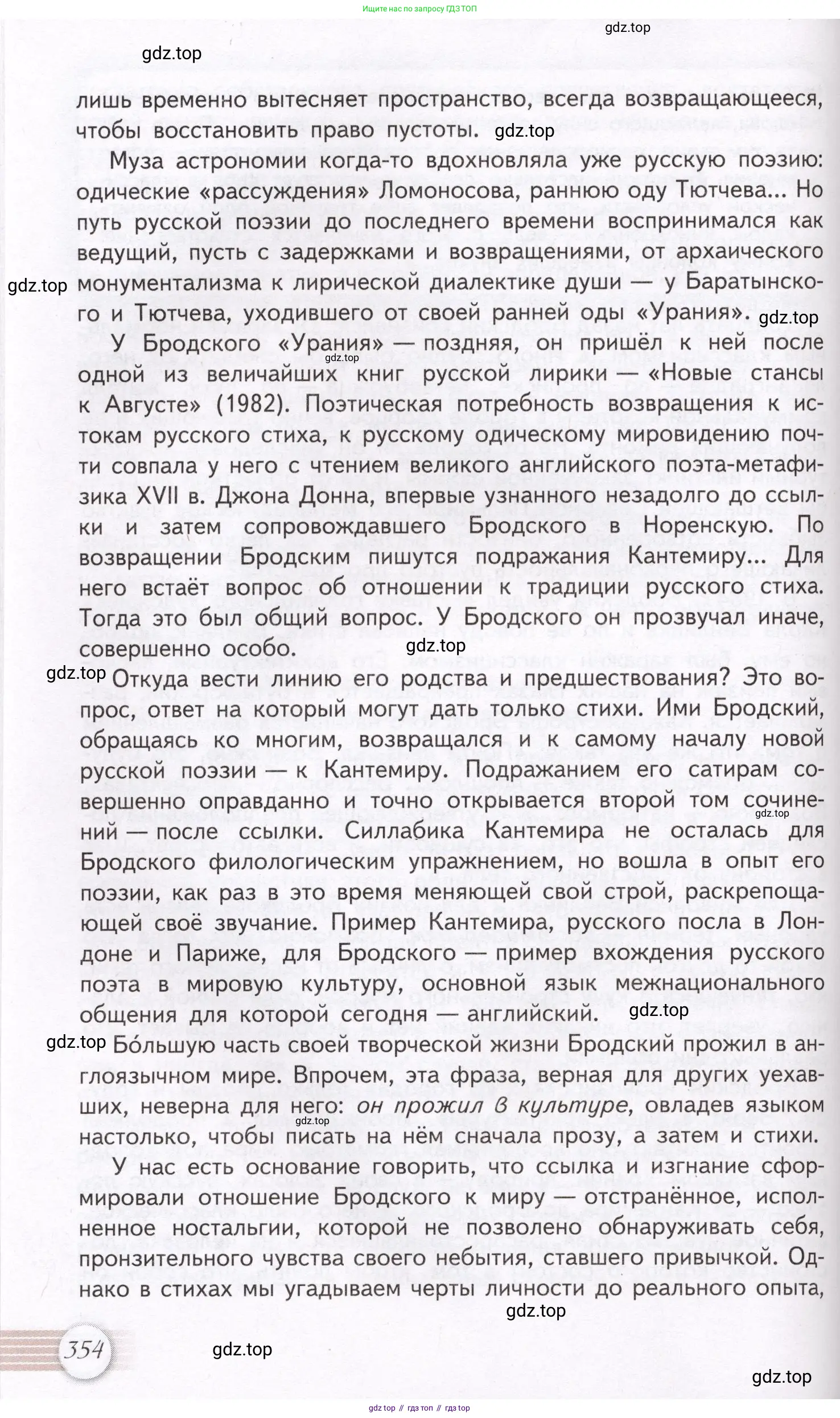 Литература, 11 класс Учебник, авторы: Михайлов Олег Николаевич, Шайтанов Игорь Олегович, Чалмаев Виктор Андреевич, Смирнова Людмила Алексеевна, Турков Андрей Михайлович, Журавлев Виктор Петрович, Марченко Алла Максимовна, Михайлов Александр Алексеевич, Белая Галина Анреевна, Свердлов Михаил Игоревич, издательство Просвещение, Москва, 2019, бирюзового цвета, Часть 2, страница 354