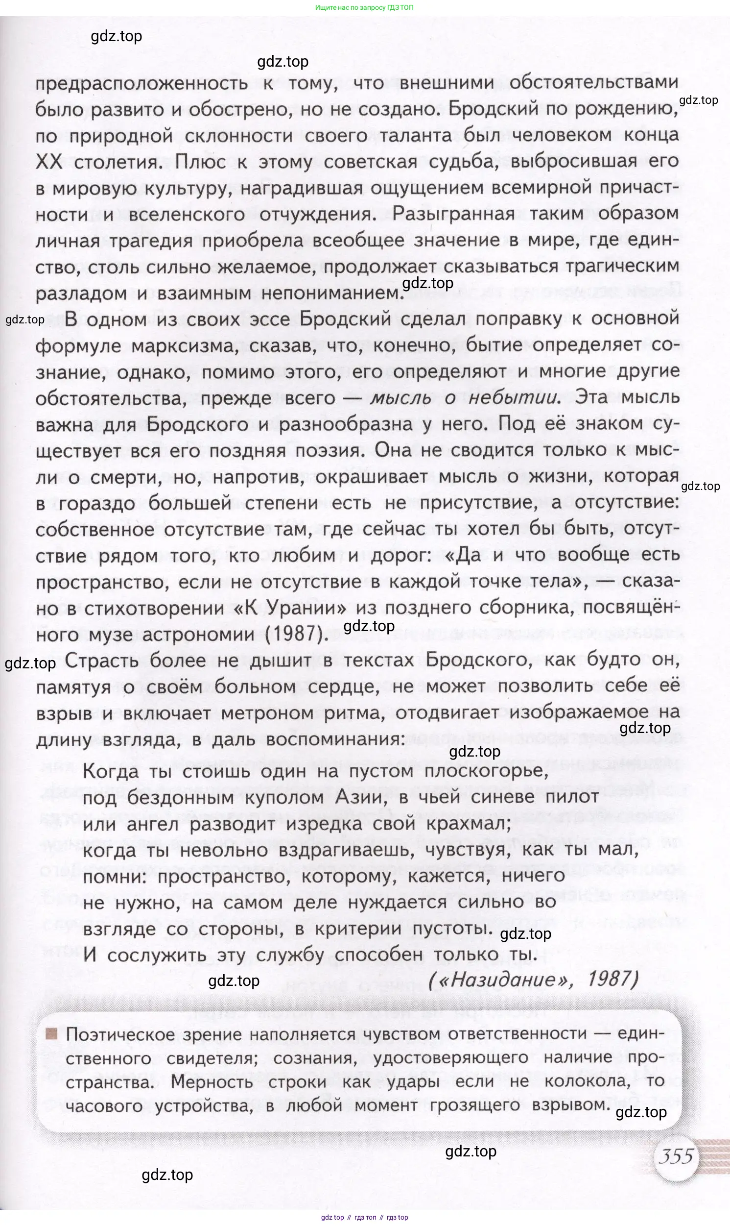 Литература, 11 класс Учебник, авторы: Михайлов Олег Николаевич, Шайтанов Игорь Олегович, Чалмаев Виктор Андреевич, Смирнова Людмила Алексеевна, Турков Андрей Михайлович, Журавлев Виктор Петрович, Марченко Алла Максимовна, Михайлов Александр Алексеевич, Белая Галина Анреевна, Свердлов Михаил Игоревич, издательство Просвещение, Москва, 2019, бирюзового цвета, Часть 1, страница 355