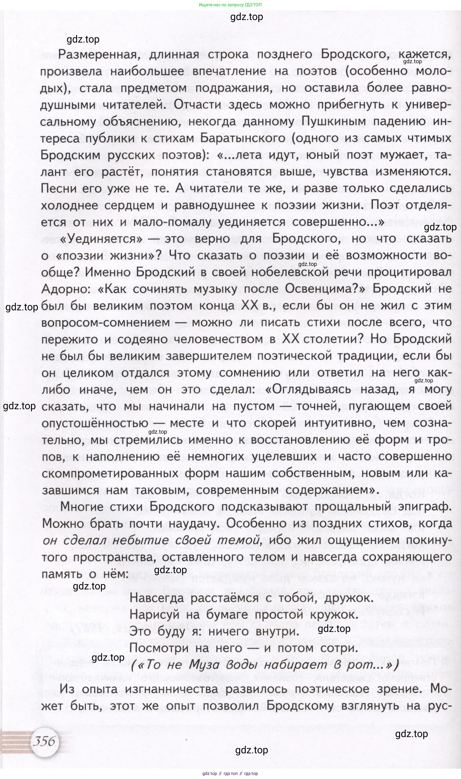 Литература, 11 класс Учебник, авторы: Михайлов Олег Николаевич, Шайтанов Игорь Олегович, Чалмаев Виктор Андреевич, Смирнова Людмила Алексеевна, Турков Андрей Михайлович, Журавлев Виктор Петрович, Марченко Алла Максимовна, Михайлов Александр Алексеевич, Белая Галина Анреевна, Свердлов Михаил Игоревич, издательство Просвещение, Москва, 2019, бирюзового цвета, Часть 1, страница 356