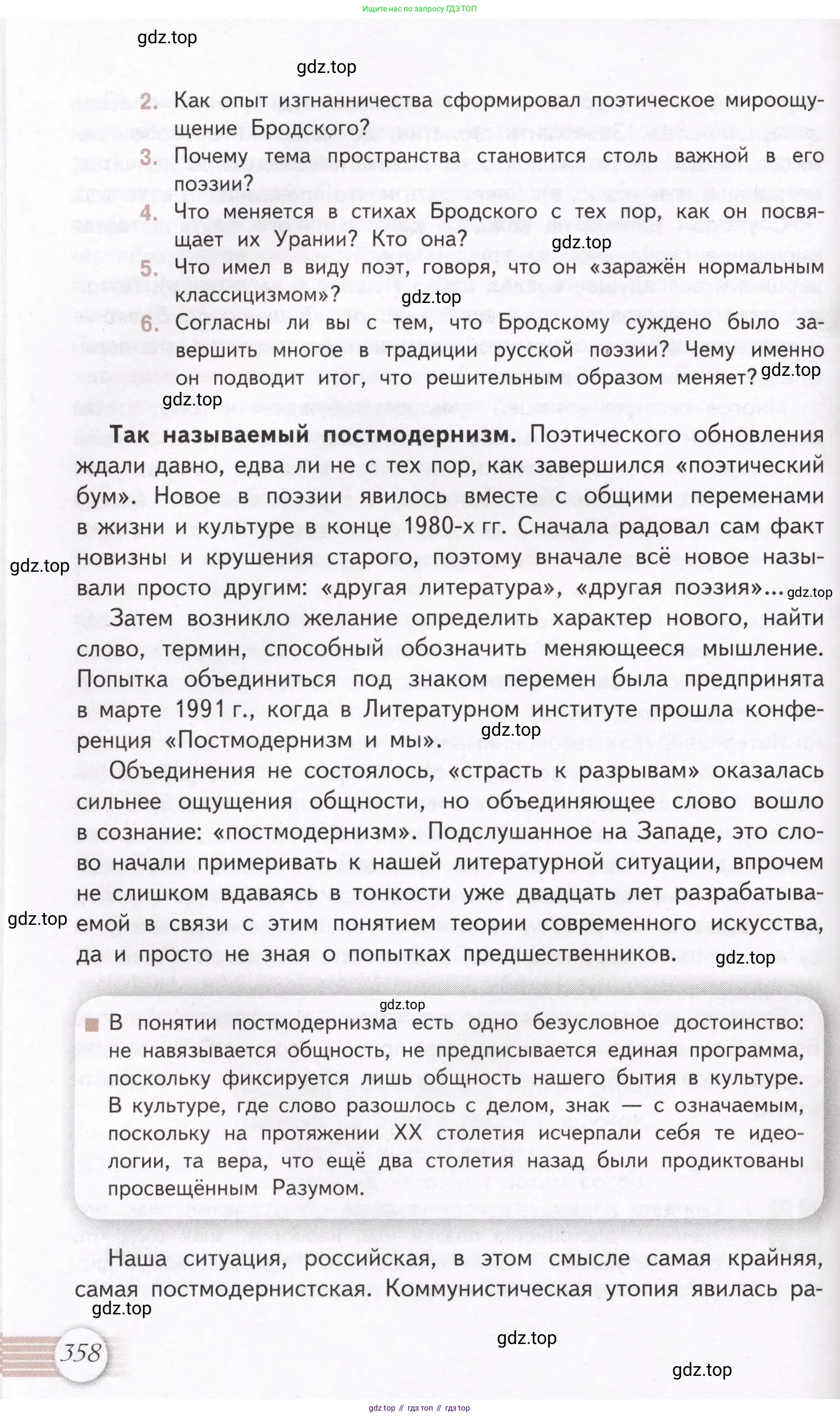 Литература, 11 класс Учебник, авторы: Михайлов Олег Николаевич, Шайтанов Игорь Олегович, Чалмаев Виктор Андреевич, Смирнова Людмила Алексеевна, Турков Андрей Михайлович, Журавлев Виктор Петрович, Марченко Алла Максимовна, Михайлов Александр Алексеевич, Белая Галина Анреевна, Свердлов Михаил Игоревич, издательство Просвещение, Москва, 2019, бирюзового цвета, Часть 1, страница 358