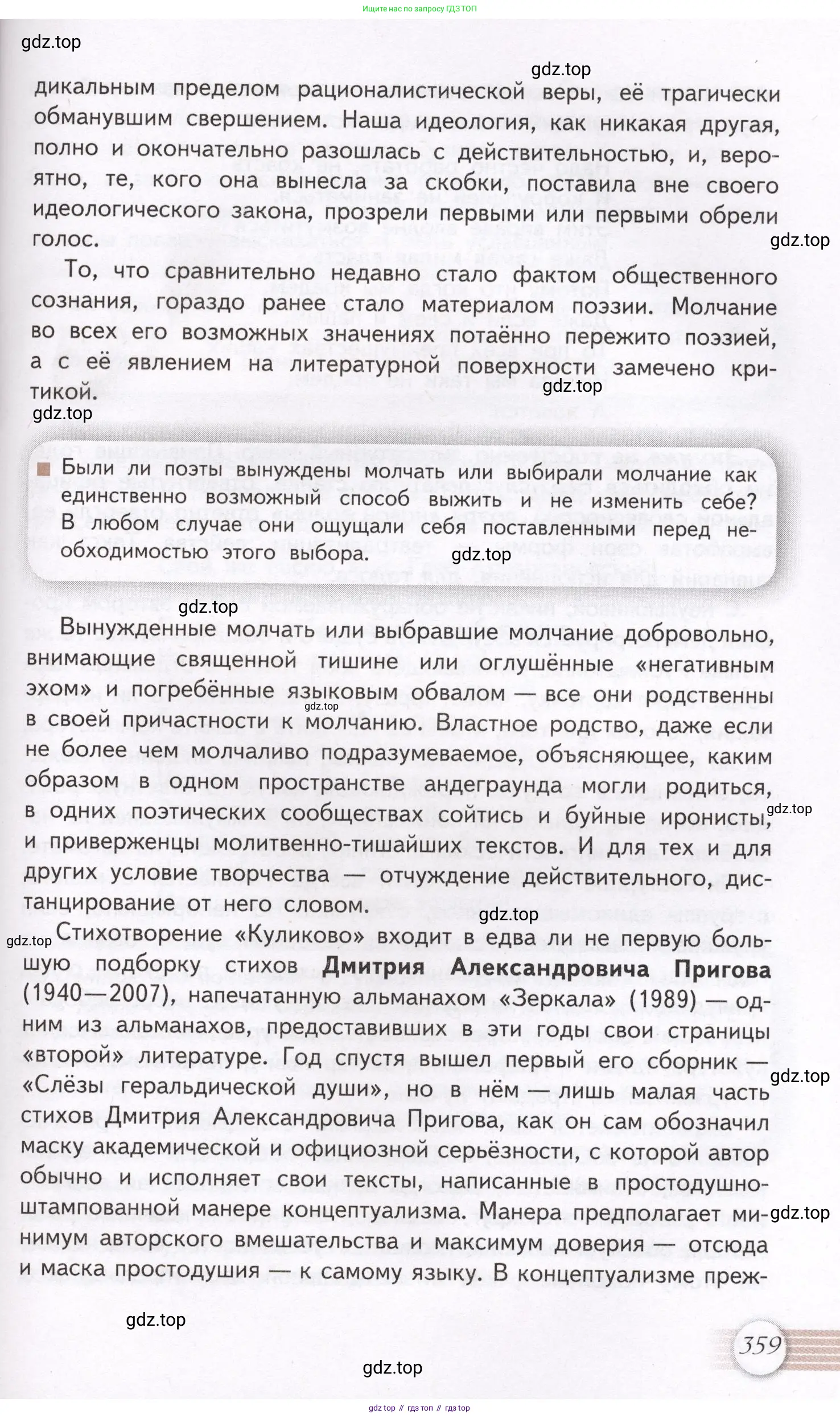 Литература, 11 класс Учебник, авторы: Михайлов Олег Николаевич, Шайтанов Игорь Олегович, Чалмаев Виктор Андреевич, Смирнова Людмила Алексеевна, Турков Андрей Михайлович, Журавлев Виктор Петрович, Марченко Алла Максимовна, Михайлов Александр Алексеевич, Белая Галина Анреевна, Свердлов Михаил Игоревич, издательство Просвещение, Москва, 2019, бирюзового цвета, Часть 2, страница 359