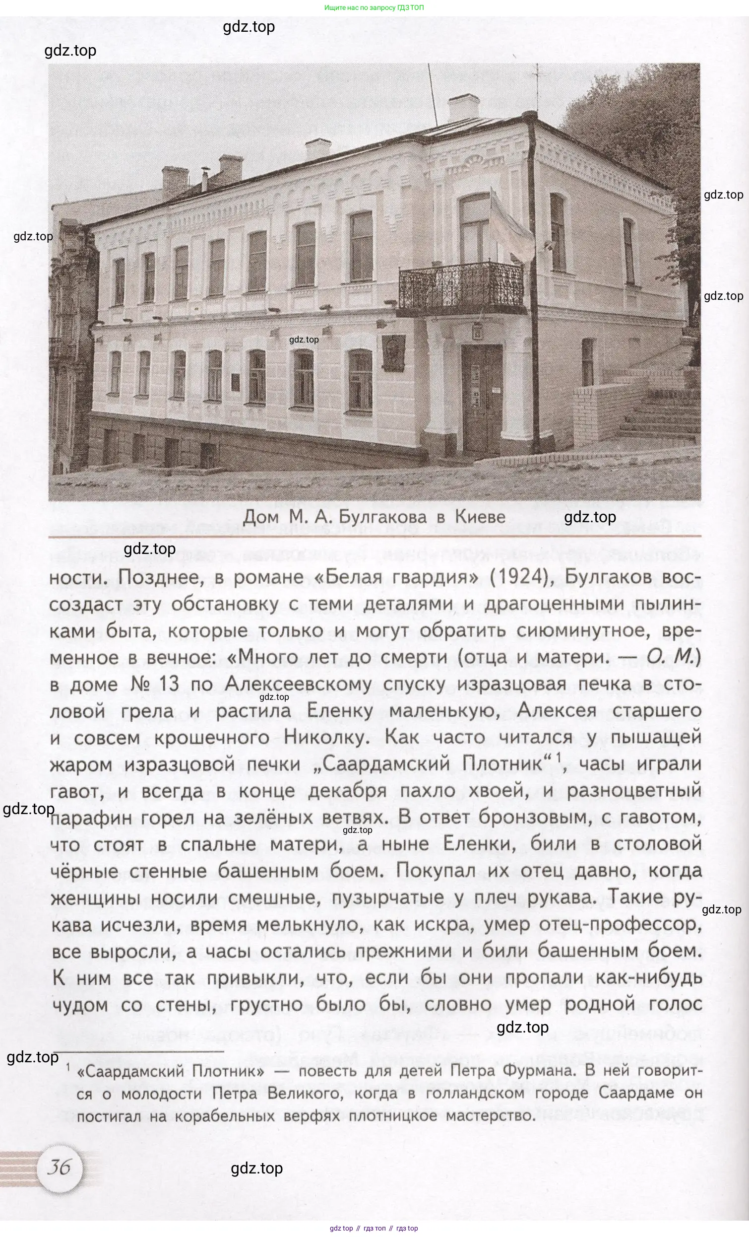 Литература, 11 класс Учебник, авторы: Михайлов Олег Николаевич, Шайтанов Игорь Олегович, Чалмаев Виктор Андреевич, Смирнова Людмила Алексеевна, Турков Андрей Михайлович, Журавлев Виктор Петрович, Марченко Алла Максимовна, Михайлов Александр Алексеевич, Белая Галина Анреевна, Свердлов Михаил Игоревич, издательство Просвещение, Москва, 2019, бирюзового цвета, Часть 1, страница 36