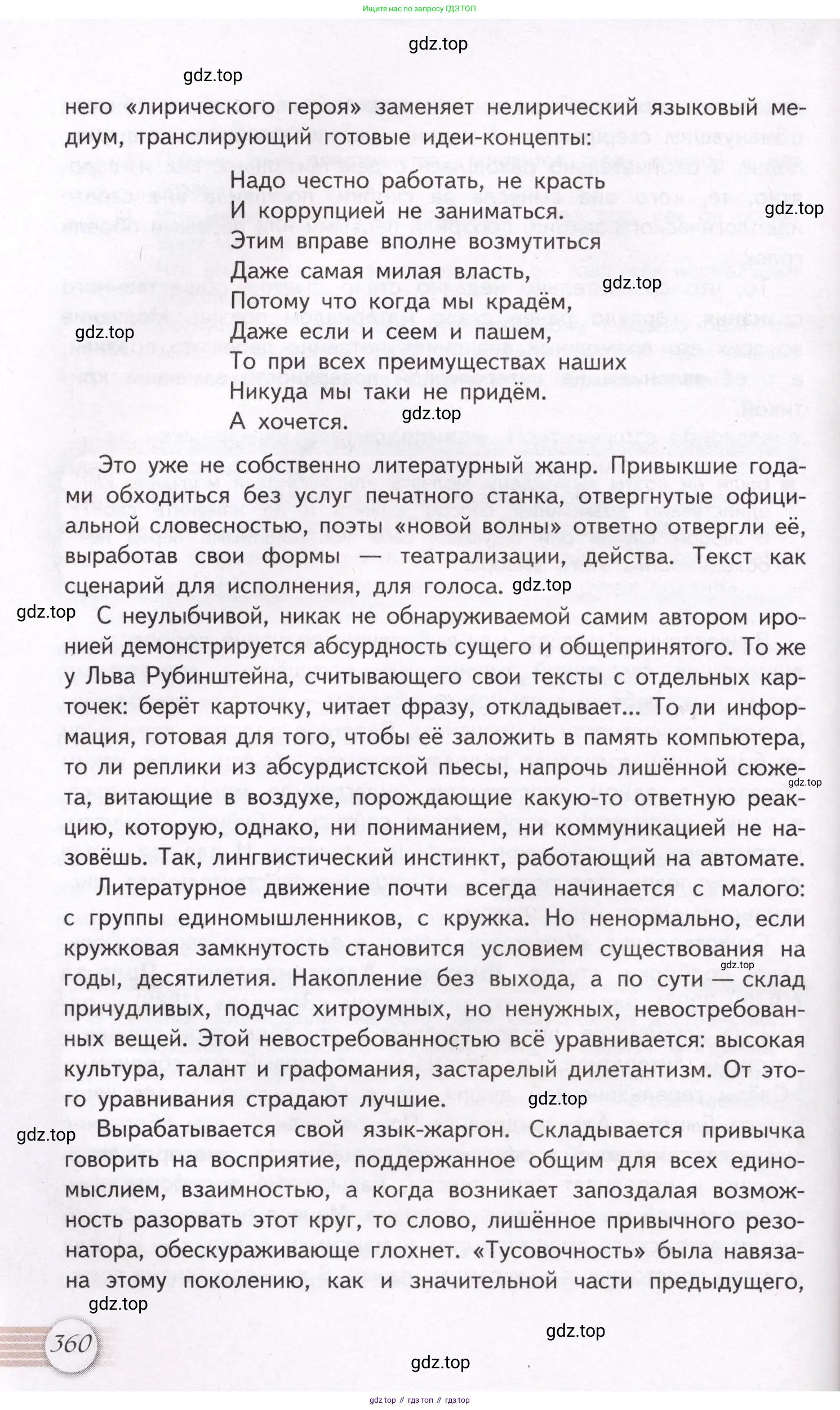 Литература, 11 класс Учебник, авторы: Михайлов Олег Николаевич, Шайтанов Игорь Олегович, Чалмаев Виктор Андреевич, Смирнова Людмила Алексеевна, Турков Андрей Михайлович, Журавлев Виктор Петрович, Марченко Алла Максимовна, Михайлов Александр Алексеевич, Белая Галина Анреевна, Свердлов Михаил Игоревич, издательство Просвещение, Москва, 2019, бирюзового цвета, Часть 1, страница 360