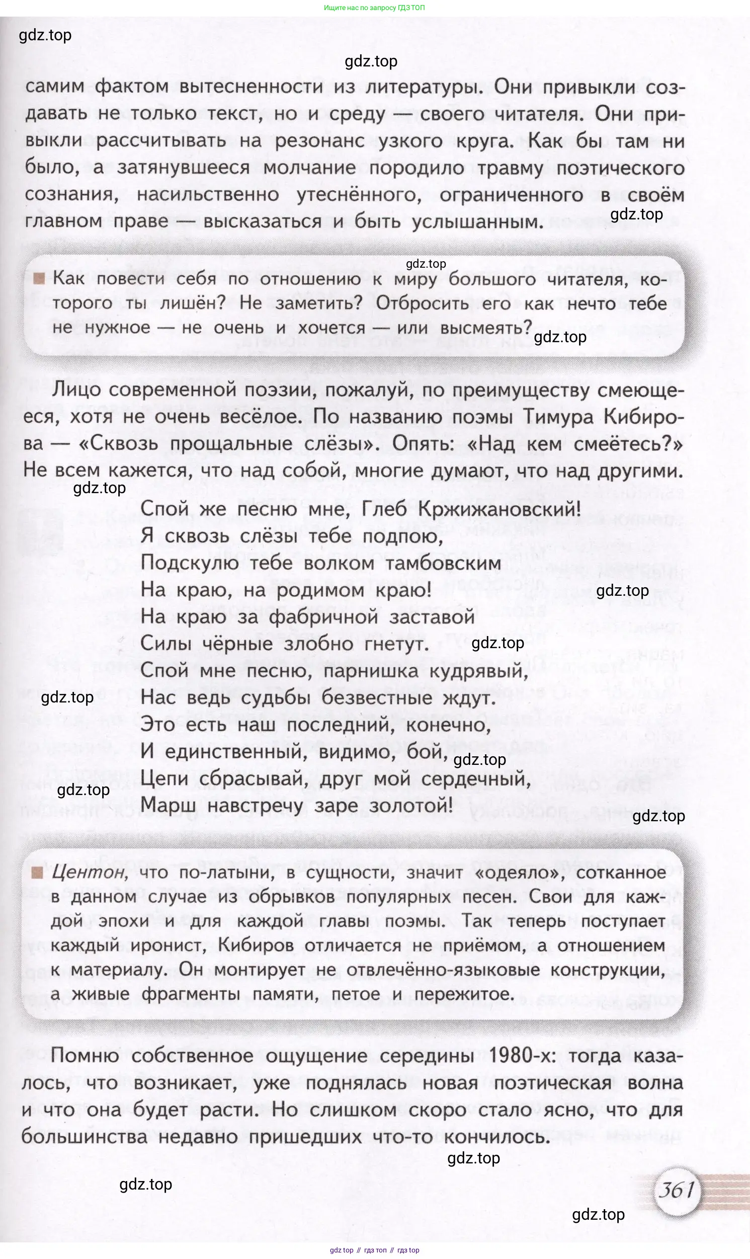 Литература, 11 класс Учебник, авторы: Михайлов Олег Николаевич, Шайтанов Игорь Олегович, Чалмаев Виктор Андреевич, Смирнова Людмила Алексеевна, Турков Андрей Михайлович, Журавлев Виктор Петрович, Марченко Алла Максимовна, Михайлов Александр Алексеевич, Белая Галина Анреевна, Свердлов Михаил Игоревич, издательство Просвещение, Москва, 2019, бирюзового цвета, Часть 1, страница 361