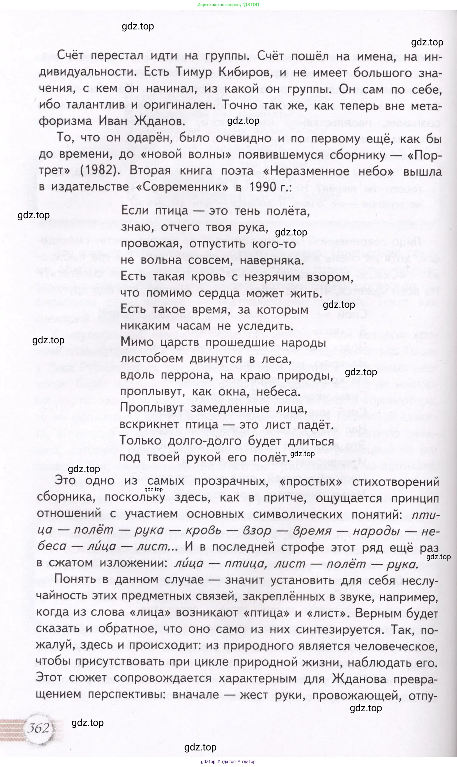 Литература, 11 класс Учебник, авторы: Михайлов Олег Николаевич, Шайтанов Игорь Олегович, Чалмаев Виктор Андреевич, Смирнова Людмила Алексеевна, Турков Андрей Михайлович, Журавлев Виктор Петрович, Марченко Алла Максимовна, Михайлов Александр Алексеевич, Белая Галина Анреевна, Свердлов Михаил Игоревич, издательство Просвещение, Москва, 2019, бирюзового цвета, Часть 1, страница 362