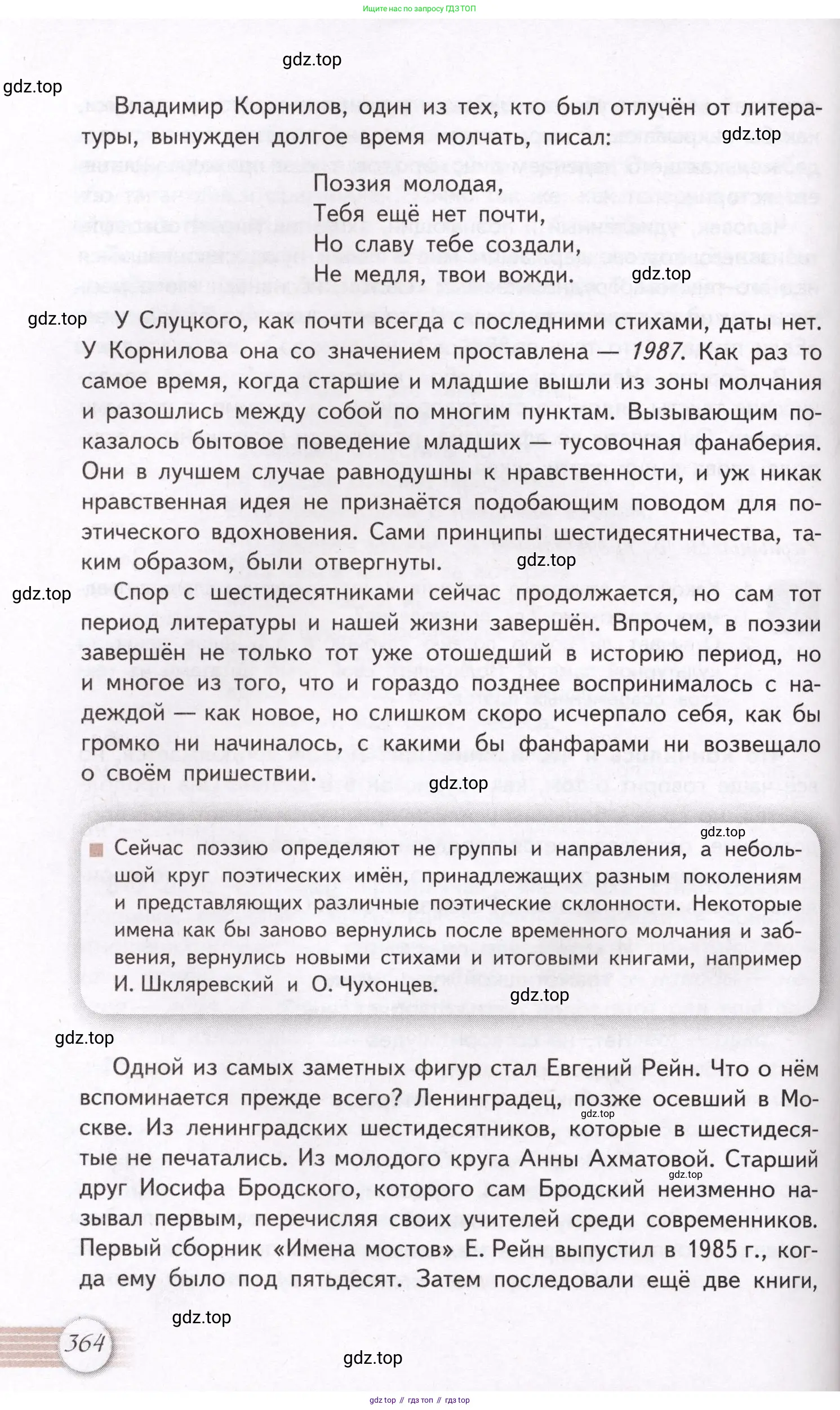 Литература, 11 класс Учебник, авторы: Михайлов Олег Николаевич, Шайтанов Игорь Олегович, Чалмаев Виктор Андреевич, Смирнова Людмила Алексеевна, Турков Андрей Михайлович, Журавлев Виктор Петрович, Марченко Алла Максимовна, Михайлов Александр Алексеевич, Белая Галина Анреевна, Свердлов Михаил Игоревич, издательство Просвещение, Москва, 2019, бирюзового цвета, страница 364