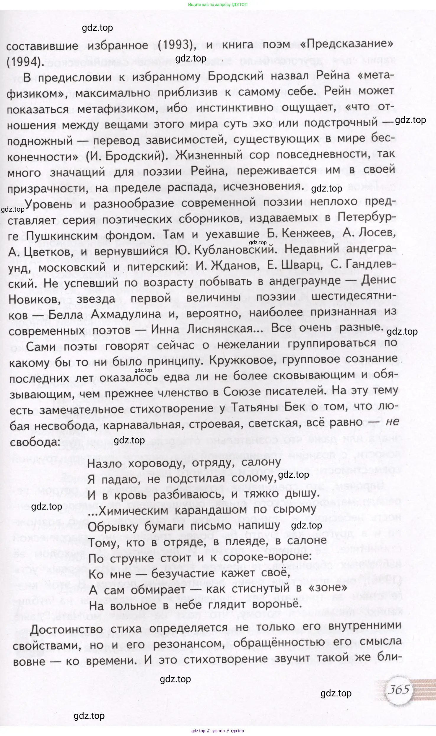 Литература, 11 класс Учебник, авторы: Михайлов Олег Николаевич, Шайтанов Игорь Олегович, Чалмаев Виктор Андреевич, Смирнова Людмила Алексеевна, Турков Андрей Михайлович, Журавлев Виктор Петрович, Марченко Алла Максимовна, Михайлов Александр Алексеевич, Белая Галина Анреевна, Свердлов Михаил Игоревич, издательство Просвещение, Москва, 2019, бирюзового цвета, страница 365