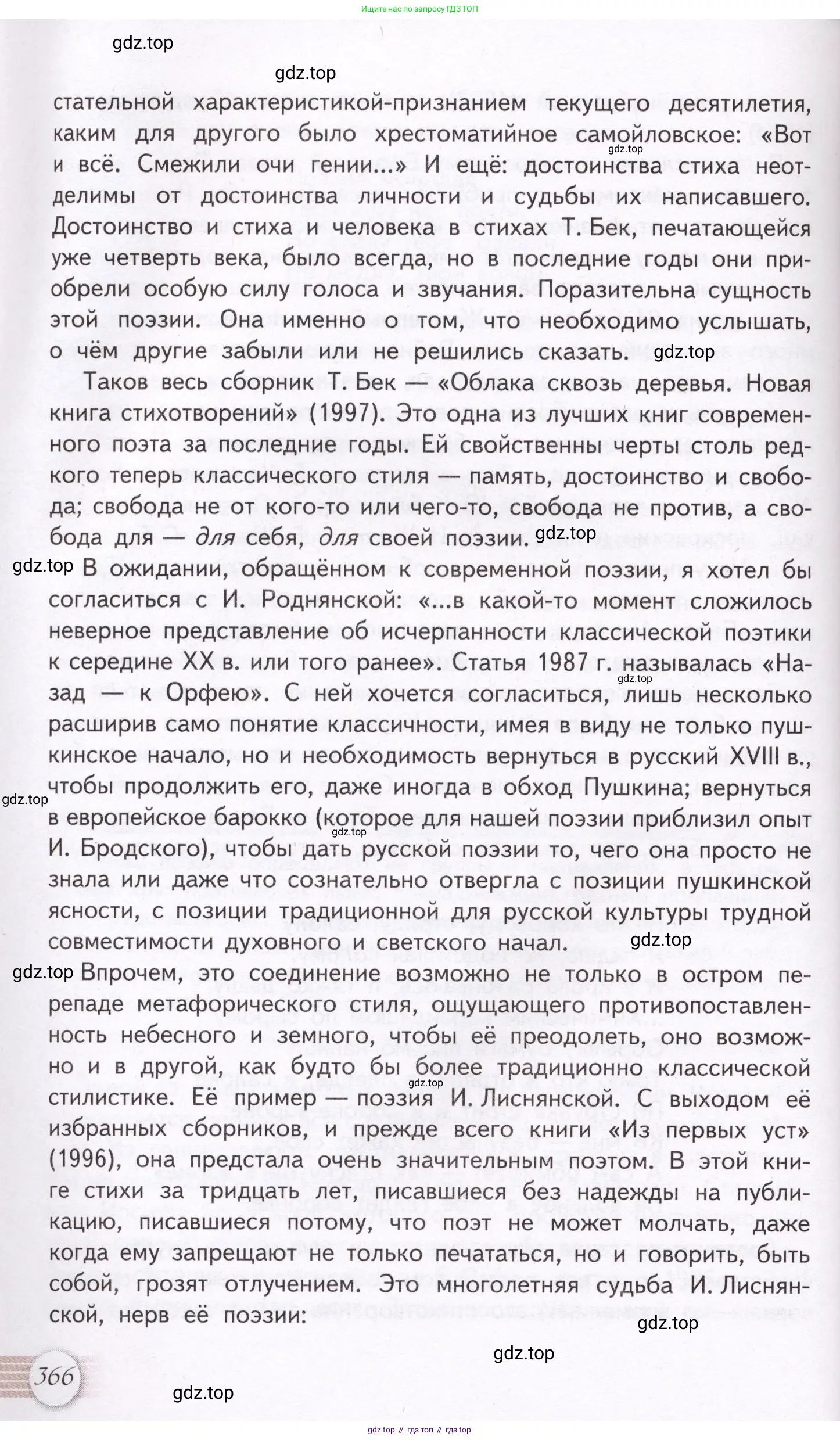Литература, 11 класс Учебник, авторы: Михайлов Олег Николаевич, Шайтанов Игорь Олегович, Чалмаев Виктор Андреевич, Смирнова Людмила Алексеевна, Турков Андрей Михайлович, Журавлев Виктор Петрович, Марченко Алла Максимовна, Михайлов Александр Алексеевич, Белая Галина Анреевна, Свердлов Михаил Игоревич, издательство Просвещение, Москва, 2019, бирюзового цвета, Часть 1, страница 366
