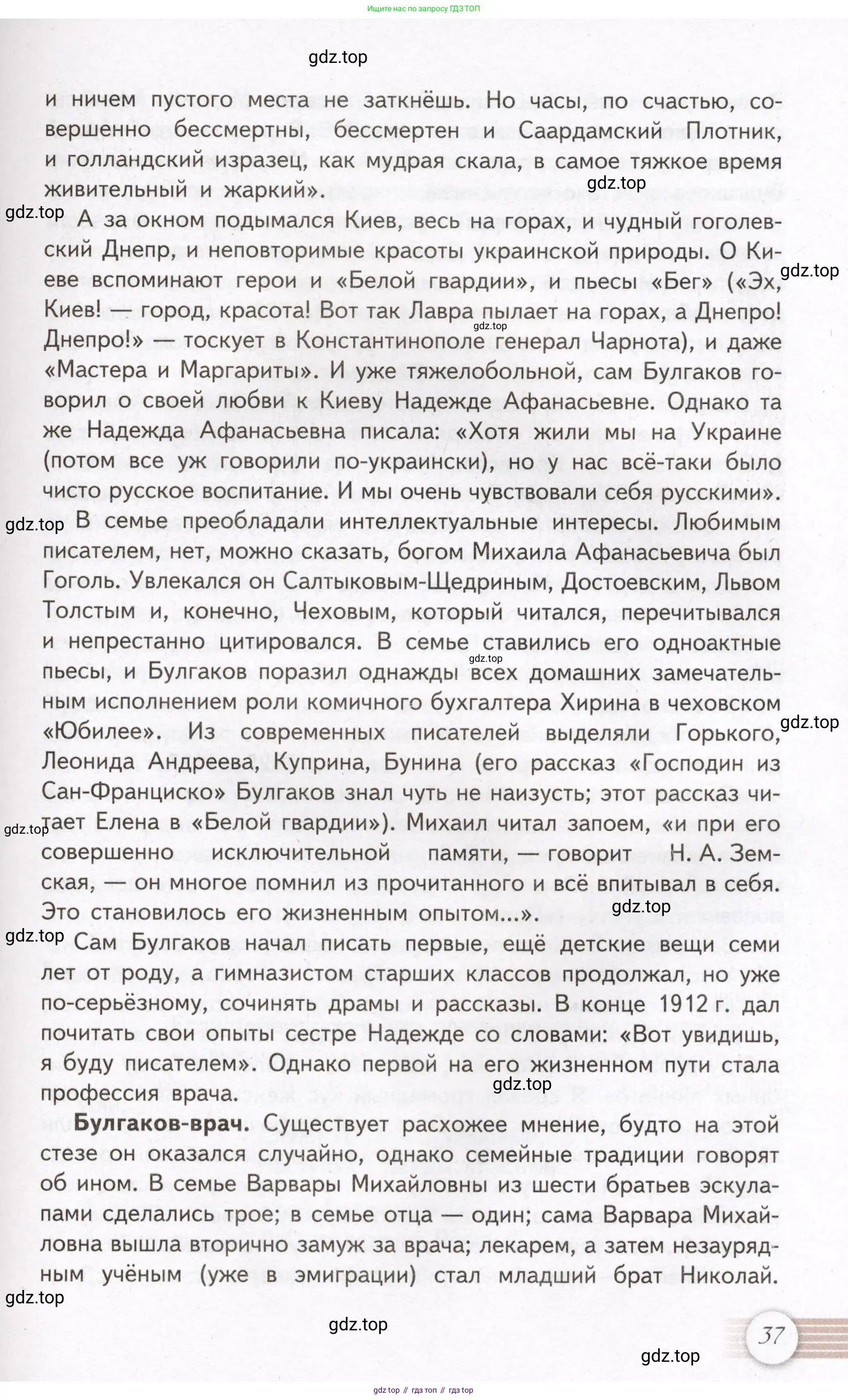 Литература, 11 класс Учебник, авторы: Михайлов Олег Николаевич, Шайтанов Игорь Олегович, Чалмаев Виктор Андреевич, Смирнова Людмила Алексеевна, Турков Андрей Михайлович, Журавлев Виктор Петрович, Марченко Алла Максимовна, Михайлов Александр Алексеевич, Белая Галина Анреевна, Свердлов Михаил Игоревич, издательство Просвещение, Москва, 2019, бирюзового цвета, Часть 1, страница 37