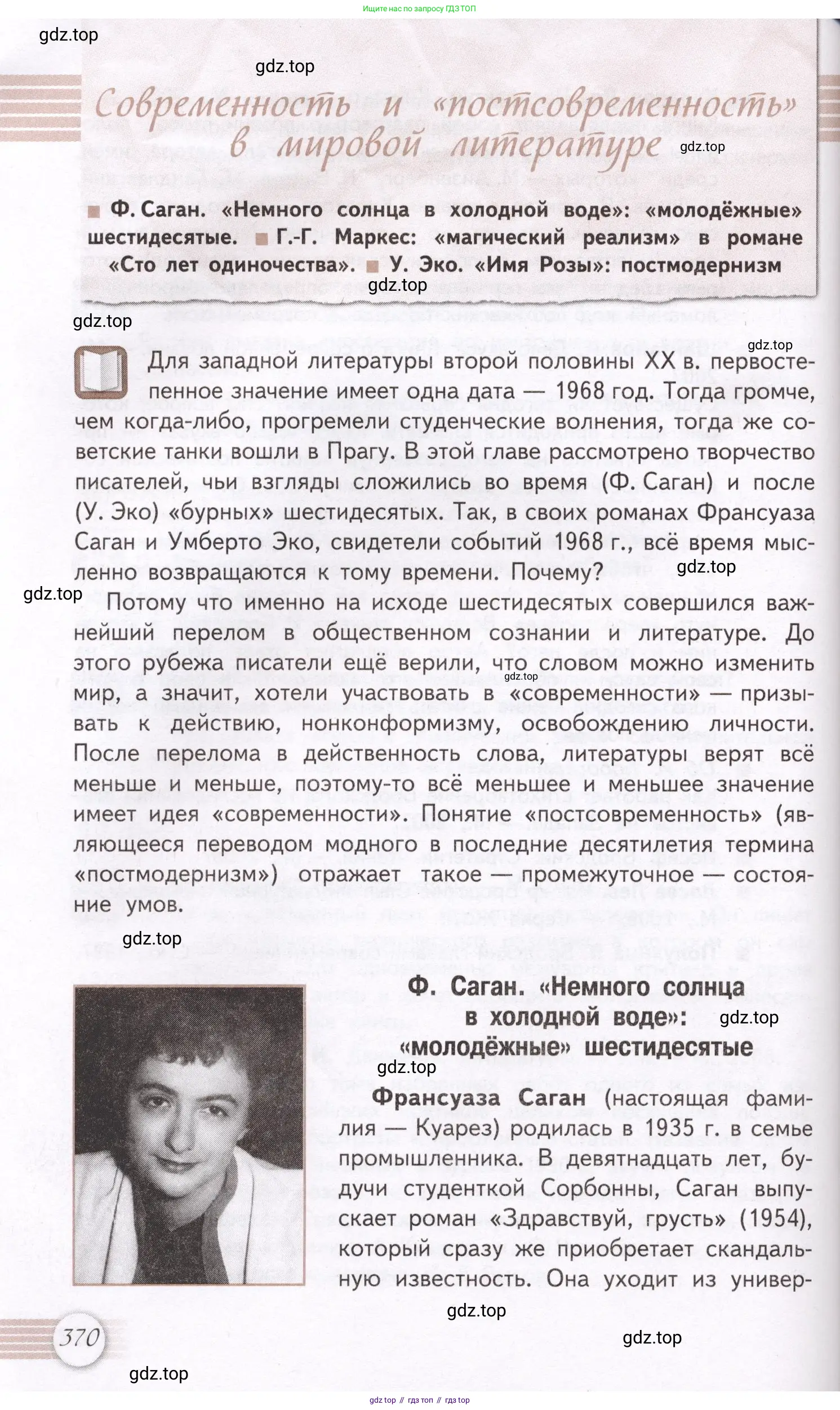 Литература, 11 класс Учебник, авторы: Михайлов Олег Николаевич, Шайтанов Игорь Олегович, Чалмаев Виктор Андреевич, Смирнова Людмила Алексеевна, Турков Андрей Михайлович, Журавлев Виктор Петрович, Марченко Алла Максимовна, Михайлов Александр Алексеевич, Белая Галина Анреевна, Свердлов Михаил Игоревич, издательство Просвещение, Москва, 2019, бирюзового цвета, Часть 1, страница 370