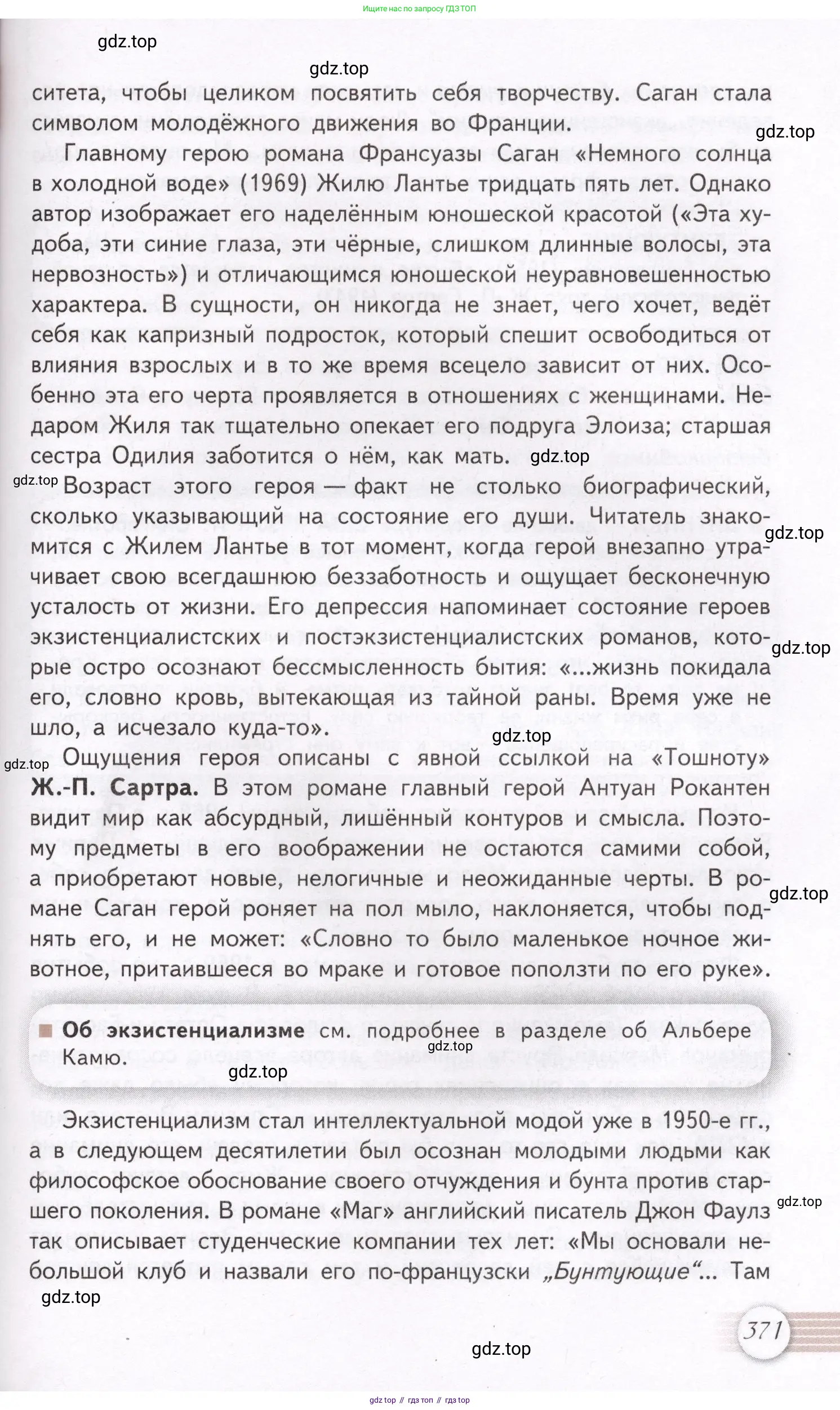 Литература, 11 класс Учебник, авторы: Михайлов Олег Николаевич, Шайтанов Игорь Олегович, Чалмаев Виктор Андреевич, Смирнова Людмила Алексеевна, Турков Андрей Михайлович, Журавлев Виктор Петрович, Марченко Алла Максимовна, Михайлов Александр Алексеевич, Белая Галина Анреевна, Свердлов Михаил Игоревич, издательство Просвещение, Москва, 2019, бирюзового цвета, Часть 1, страница 371