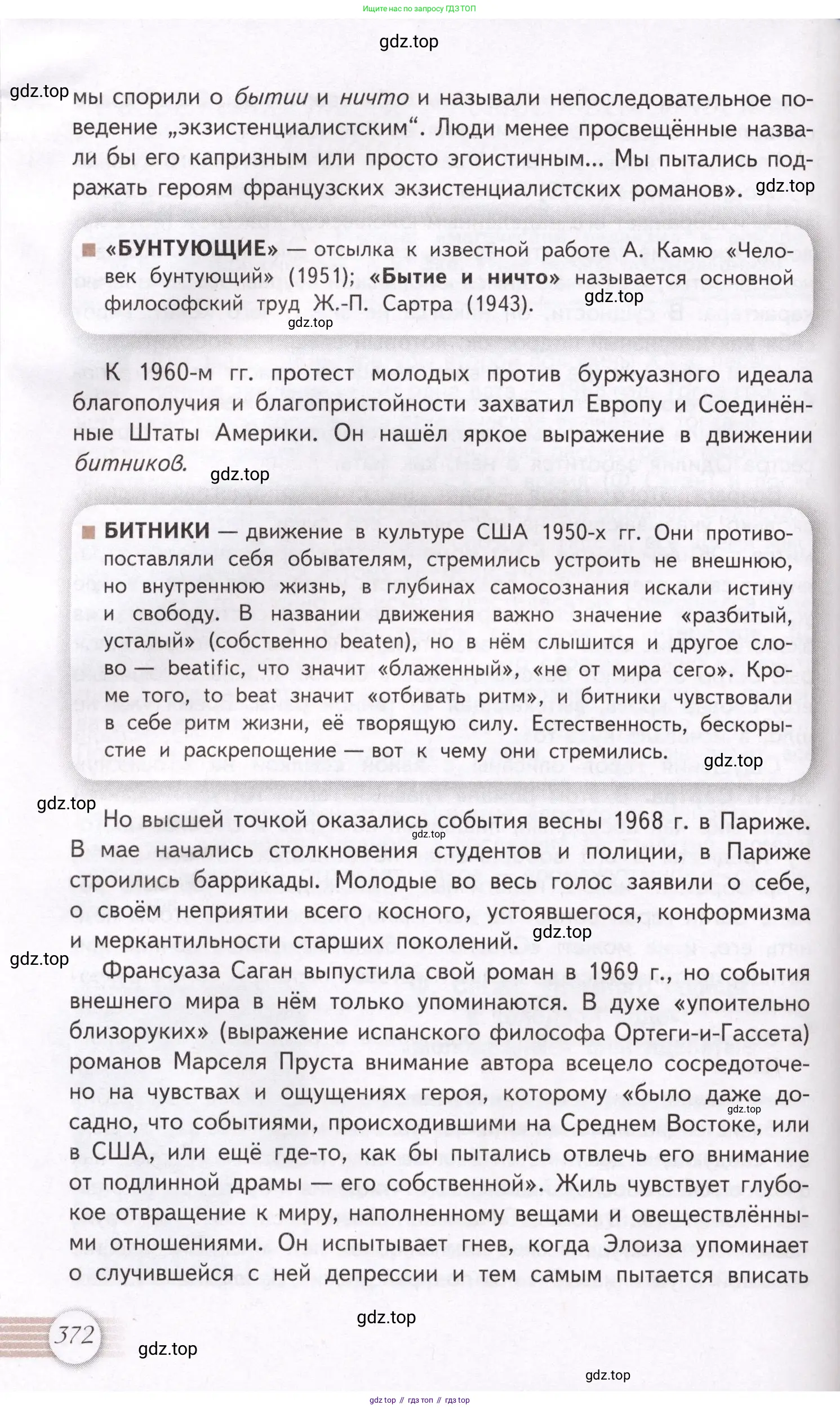Литература, 11 класс Учебник, авторы: Михайлов Олег Николаевич, Шайтанов Игорь Олегович, Чалмаев Виктор Андреевич, Смирнова Людмила Алексеевна, Турков Андрей Михайлович, Журавлев Виктор Петрович, Марченко Алла Максимовна, Михайлов Александр Алексеевич, Белая Галина Анреевна, Свердлов Михаил Игоревич, издательство Просвещение, Москва, 2019, бирюзового цвета, страница 372