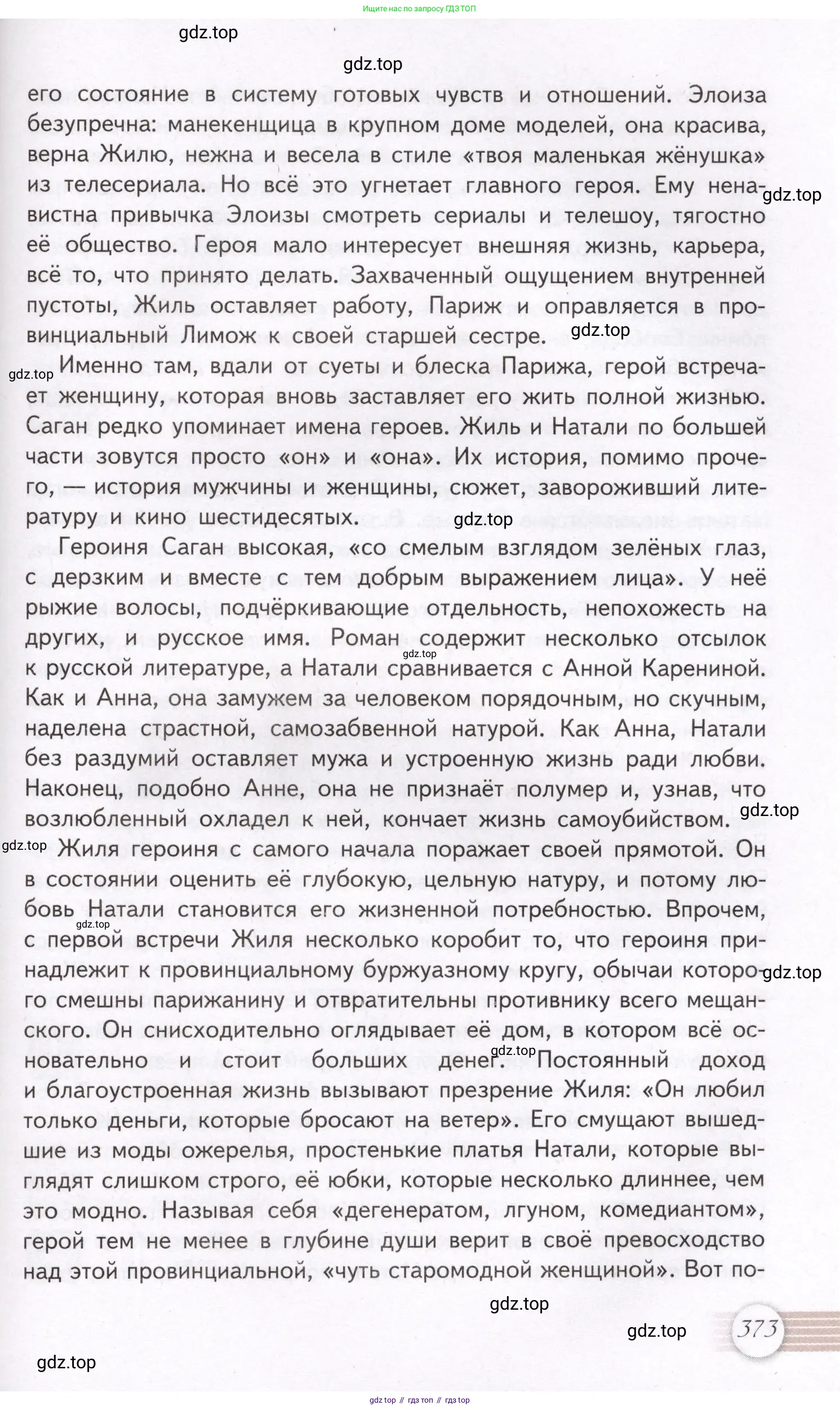 Литература, 11 класс Учебник, авторы: Михайлов Олег Николаевич, Шайтанов Игорь Олегович, Чалмаев Виктор Андреевич, Смирнова Людмила Алексеевна, Турков Андрей Михайлович, Журавлев Виктор Петрович, Марченко Алла Максимовна, Михайлов Александр Алексеевич, Белая Галина Анреевна, Свердлов Михаил Игоревич, издательство Просвещение, Москва, 2019, бирюзового цвета, Часть 1, страница 373