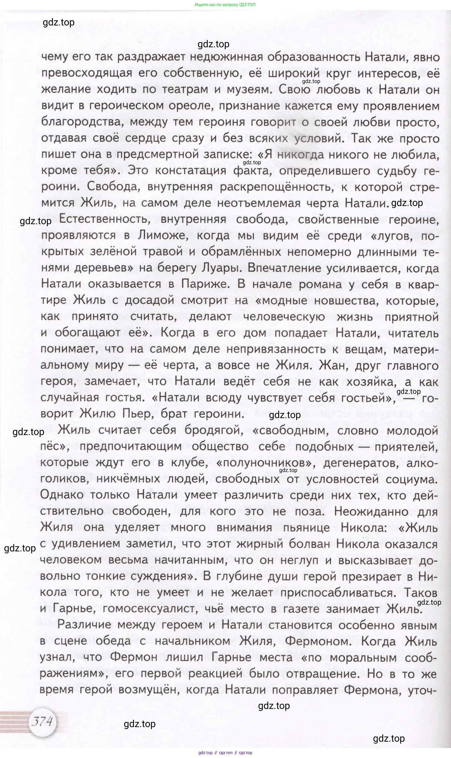 Литература, 11 класс Учебник, авторы: Михайлов Олег Николаевич, Шайтанов Игорь Олегович, Чалмаев Виктор Андреевич, Смирнова Людмила Алексеевна, Турков Андрей Михайлович, Журавлев Виктор Петрович, Марченко Алла Максимовна, Михайлов Александр Алексеевич, Белая Галина Анреевна, Свердлов Михаил Игоревич, издательство Просвещение, Москва, 2019, бирюзового цвета, Часть 1, страница 374